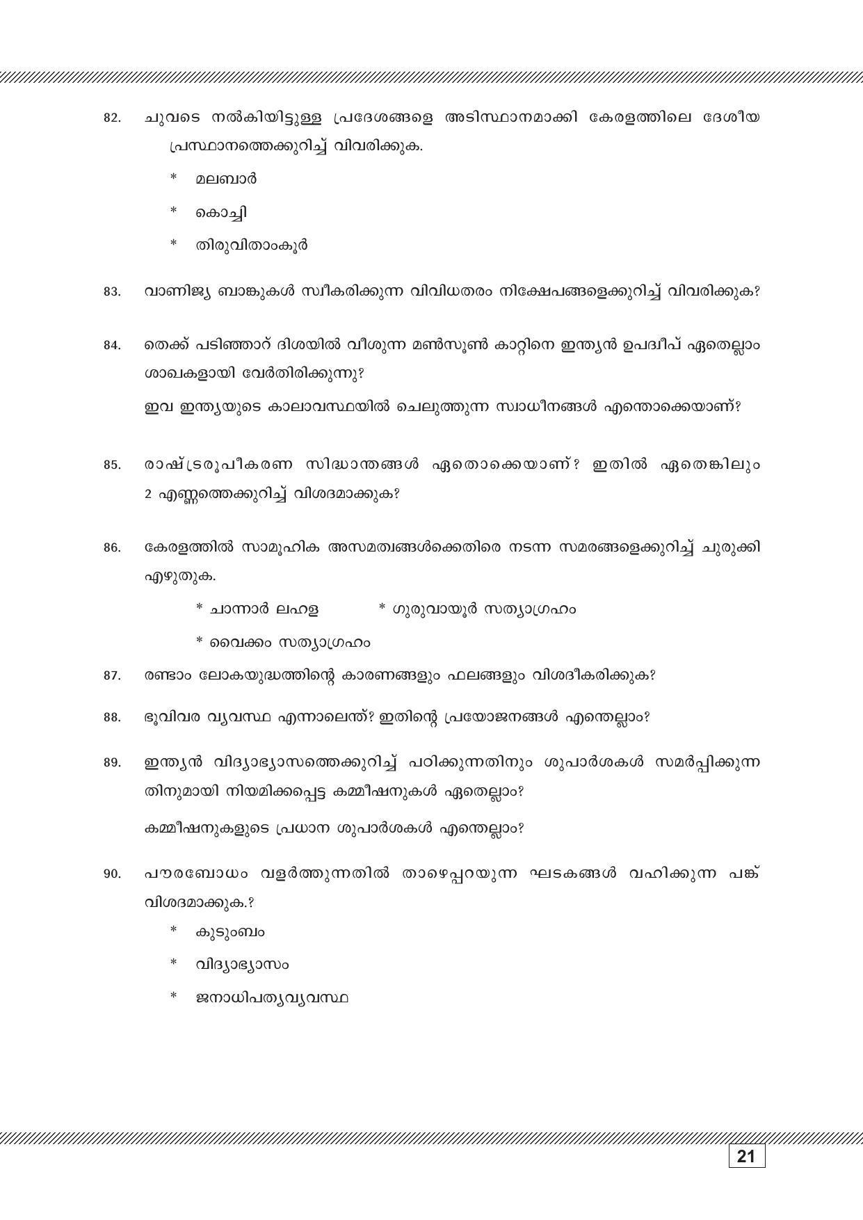 Kerala SSLC 2023 Social Science (Malayalam Medium) Question Pool - Page 21
