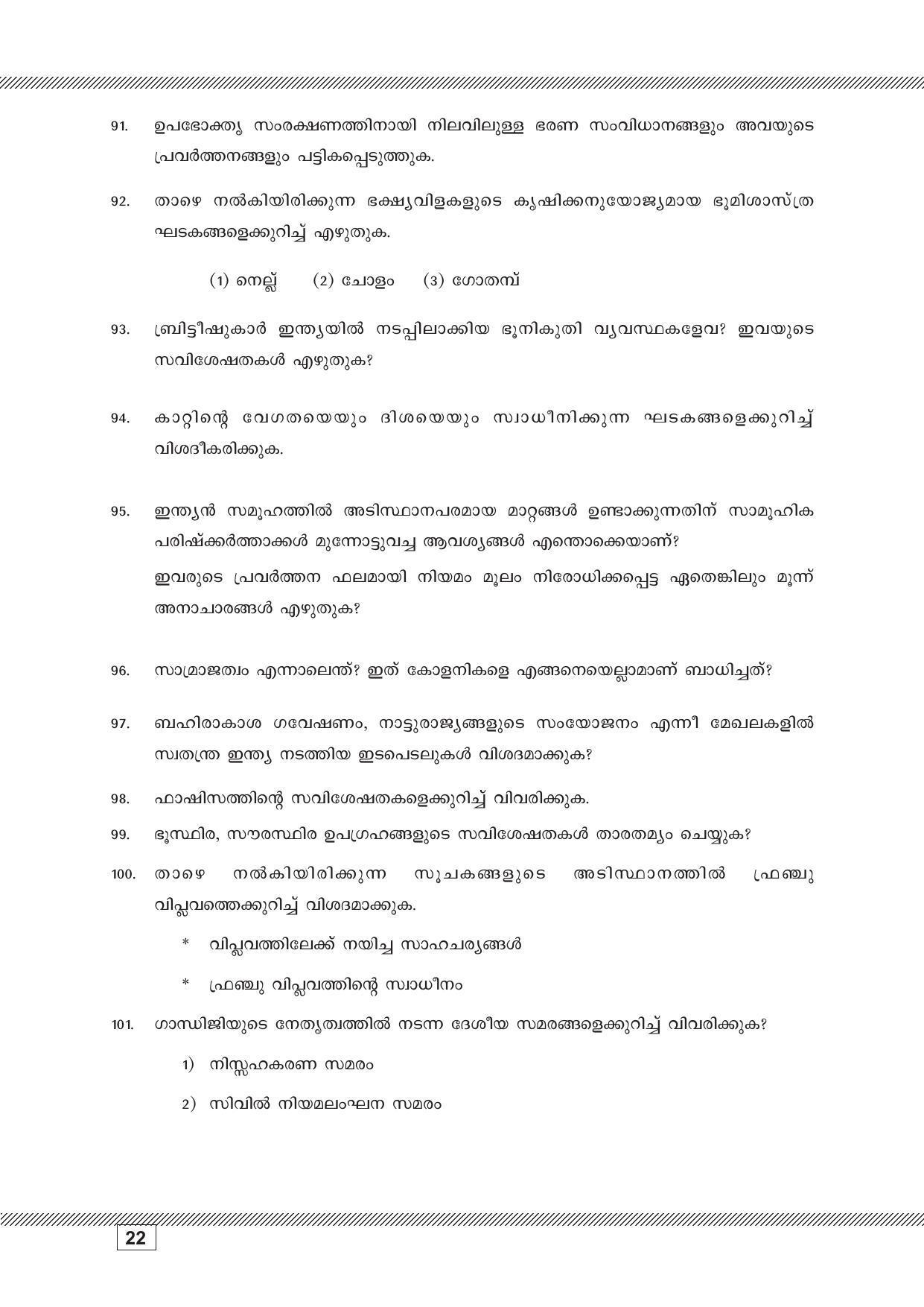 Kerala SSLC 2023 Social Science (Malayalam Medium) Question Pool - Page 22
