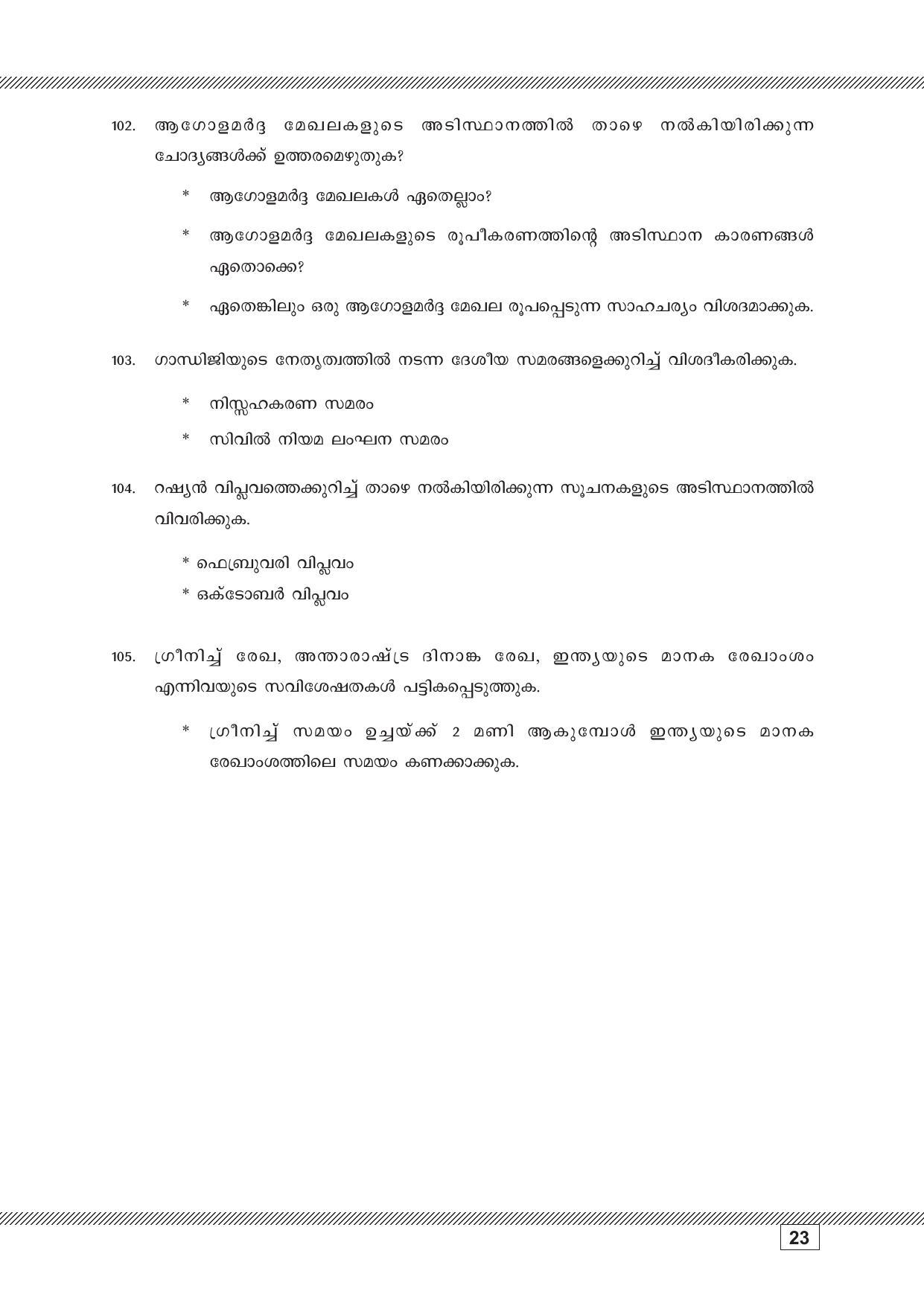 Kerala SSLC 2023 Social Science (Malayalam Medium) Question Pool - Page 23