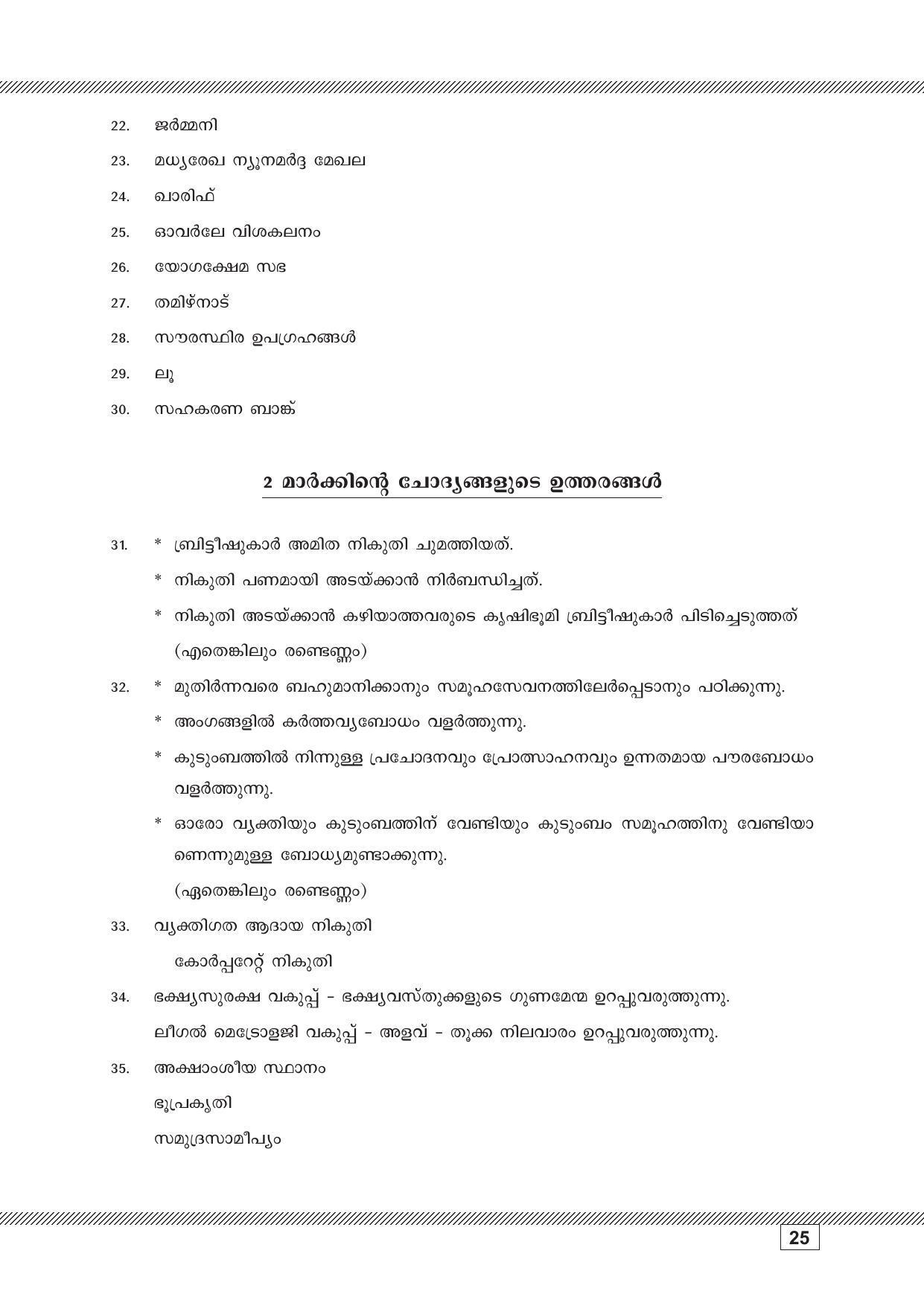 Kerala SSLC 2023 Social Science (Malayalam Medium) Question Pool - Page 25
