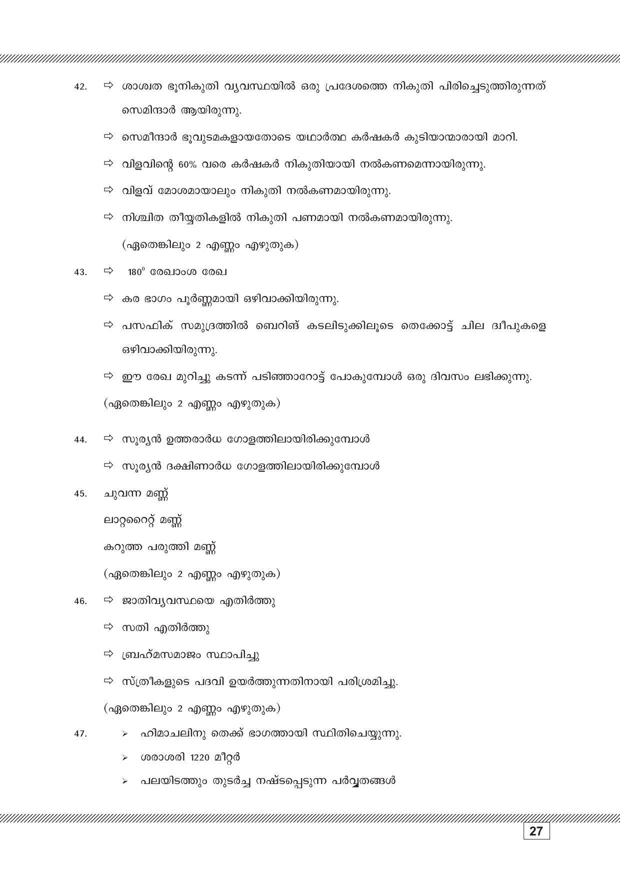 Kerala SSLC 2023 Social Science (Malayalam Medium) Question Pool - Page 27