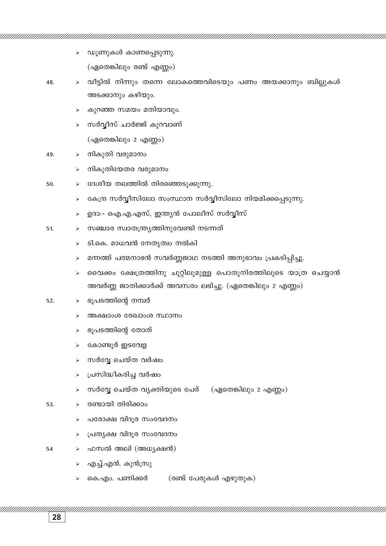 Kerala SSLC 2023 Social Science (Malayalam Medium) Question Pool - Page 28