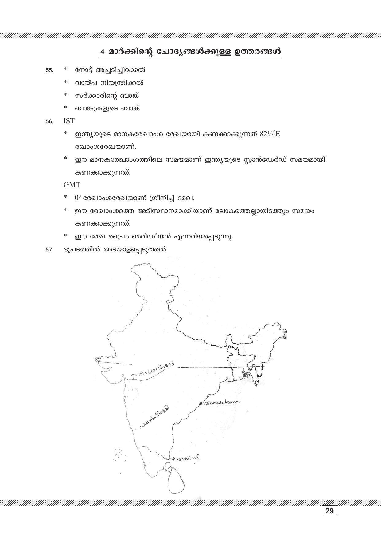 Kerala SSLC 2023 Social Science (Malayalam Medium) Question Pool - Page 29