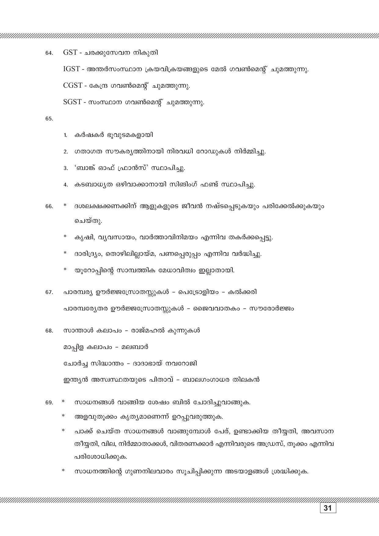 Kerala SSLC 2023 Social Science (Malayalam Medium) Question Pool - Page 31