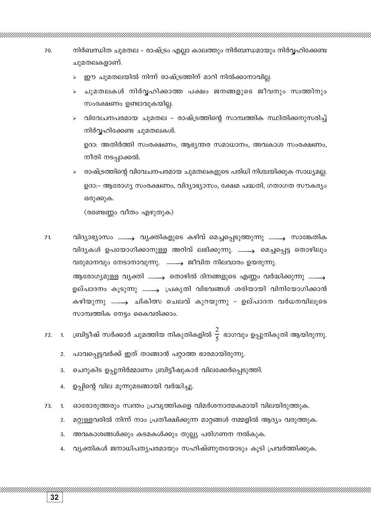 Kerala SSLC 2023 Social Science (Malayalam Medium) Question Pool - Page 32
