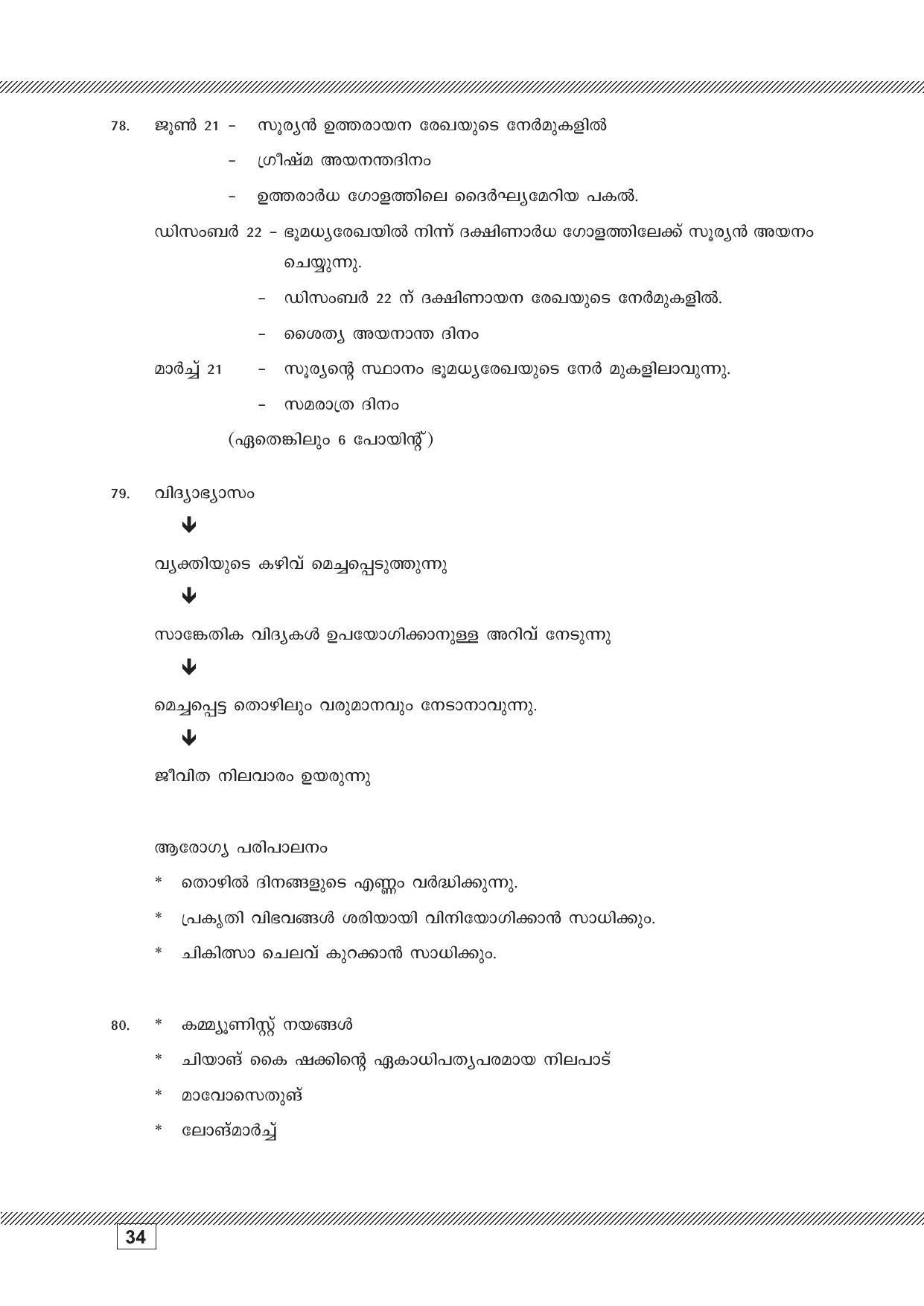 Kerala SSLC 2023 Social Science (Malayalam Medium) Question Pool - Page 34