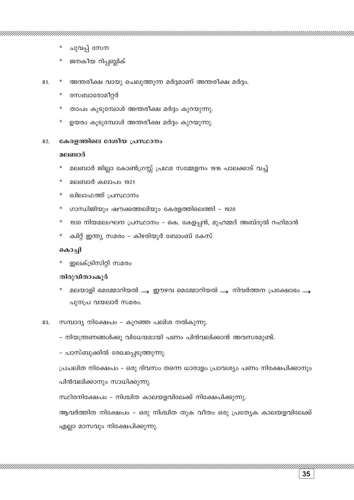 Kerala SSLC 2023 Social Science (Malayalam Medium) Question Pool - Page 35