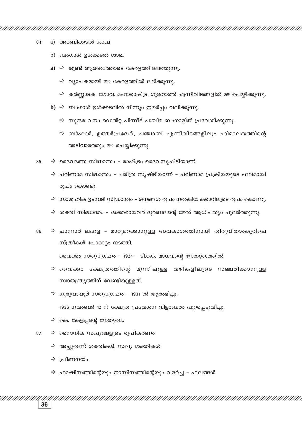 Kerala SSLC 2023 Social Science (Malayalam Medium) Question Pool - Page 36