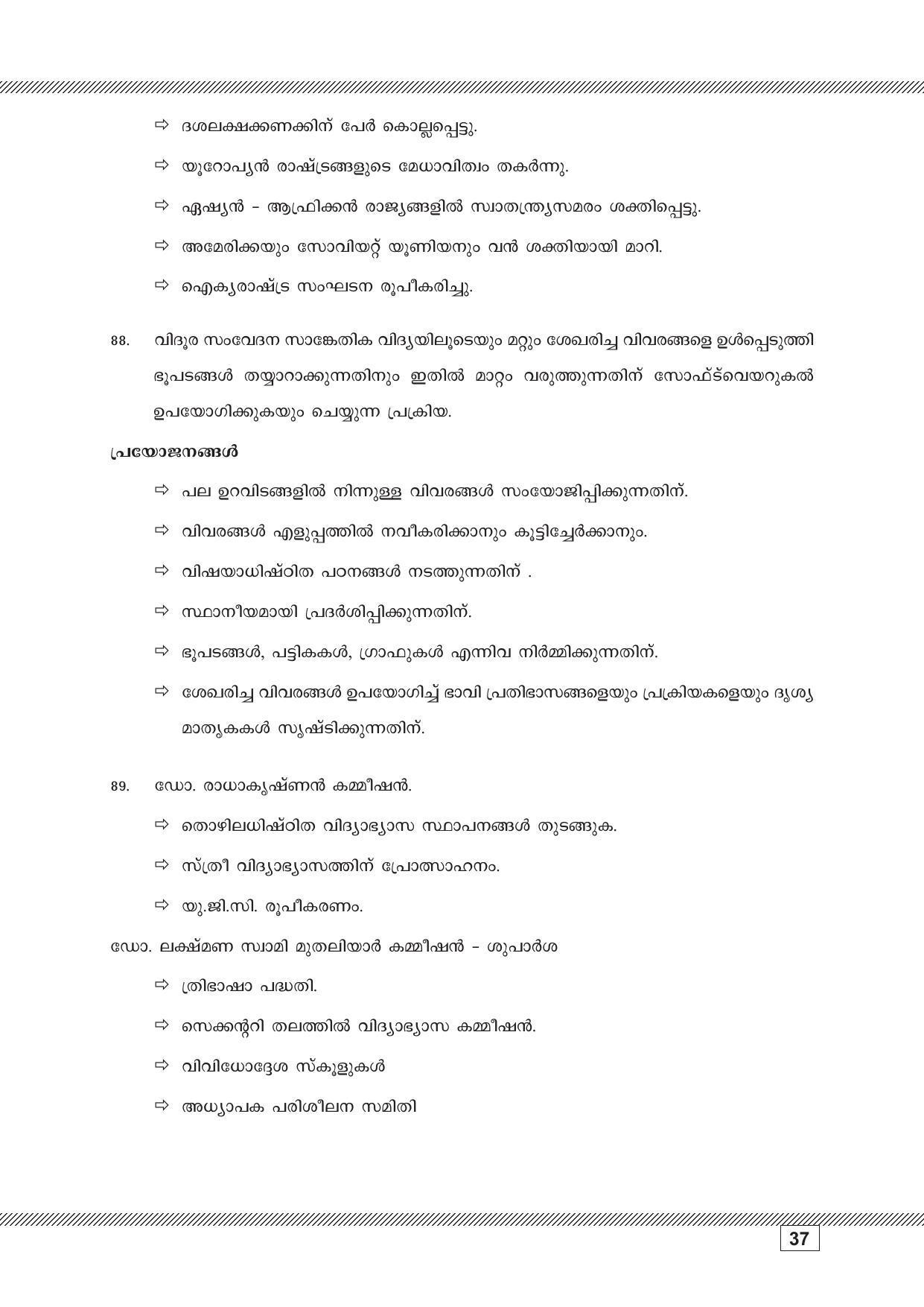 Kerala SSLC 2023 Social Science (Malayalam Medium) Question Pool - Page 37