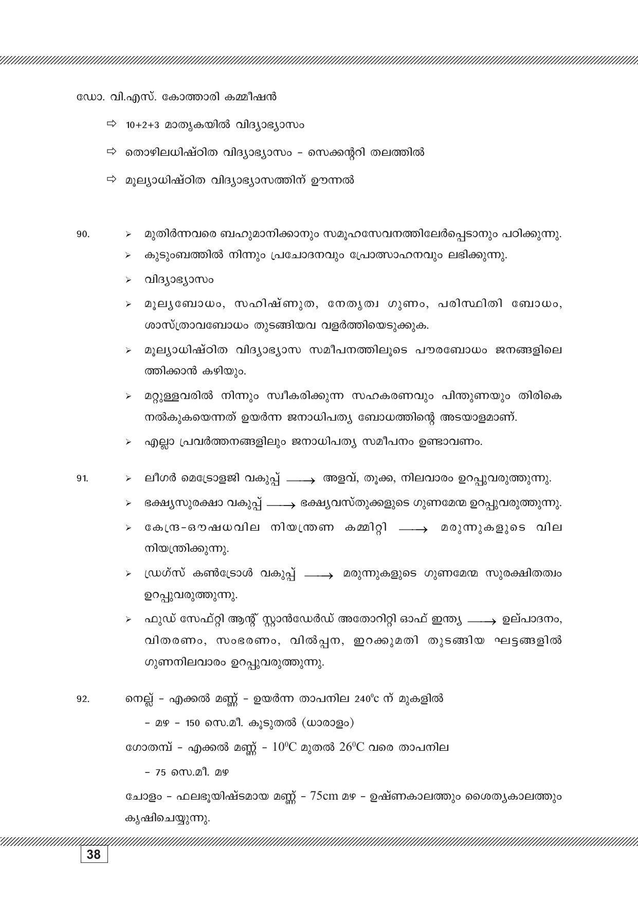 Kerala SSLC 2023 Social Science (Malayalam Medium) Question Pool - Page 38