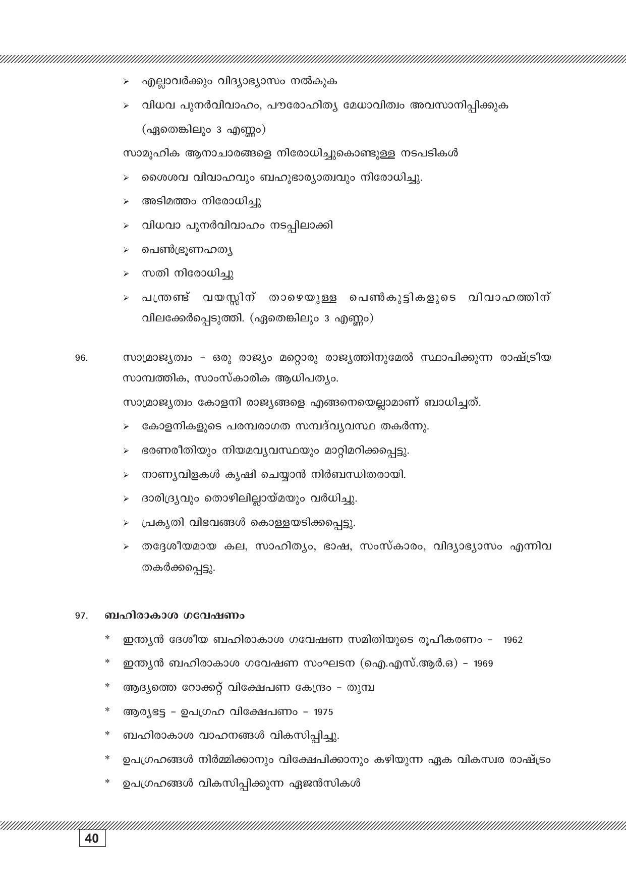 Kerala SSLC 2023 Social Science (Malayalam Medium) Question Pool - Page 40