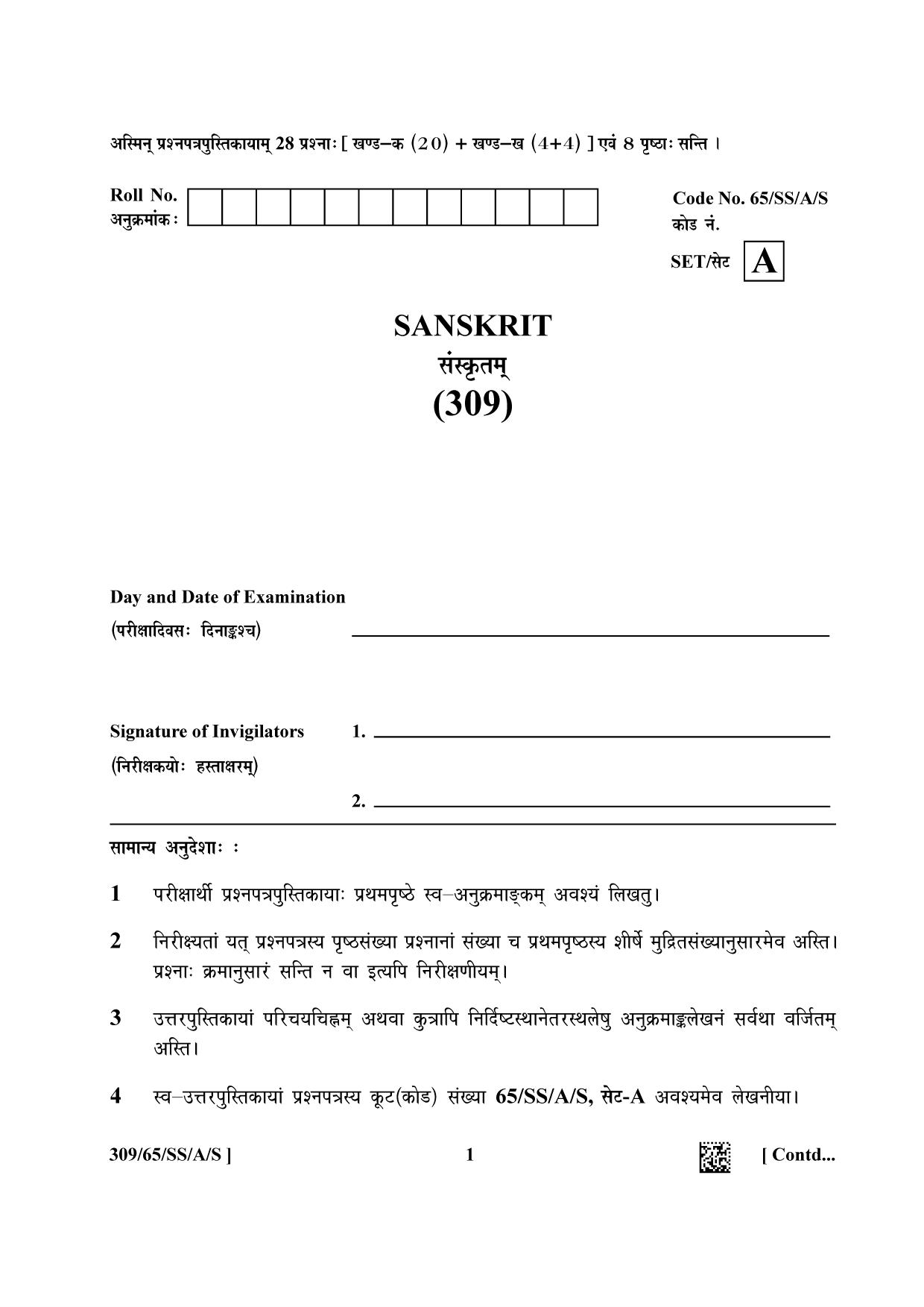 NIOS 2023 Class 12 Sanskrit Question Paper - Page 1