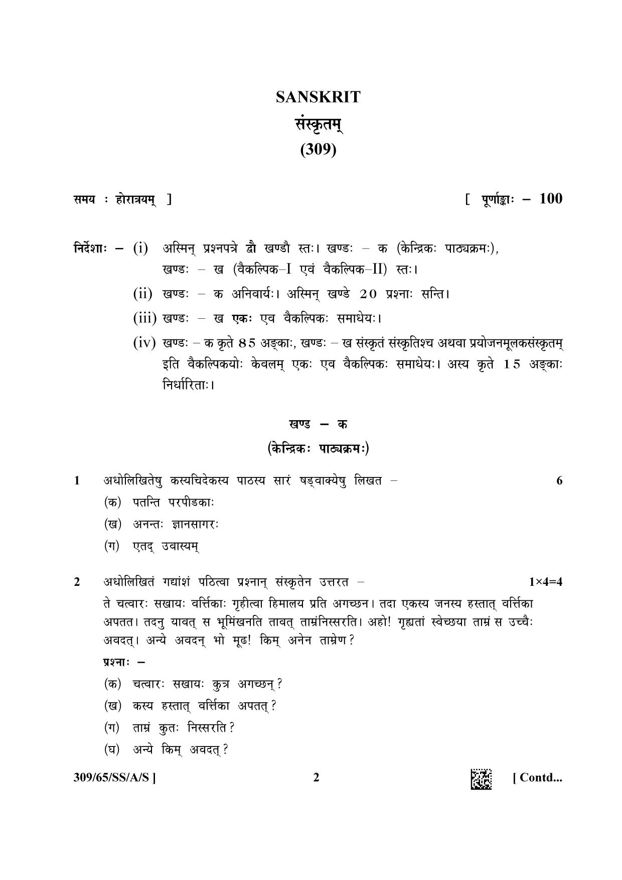 NIOS 2023 Class 12 Sanskrit Question Paper - Page 2