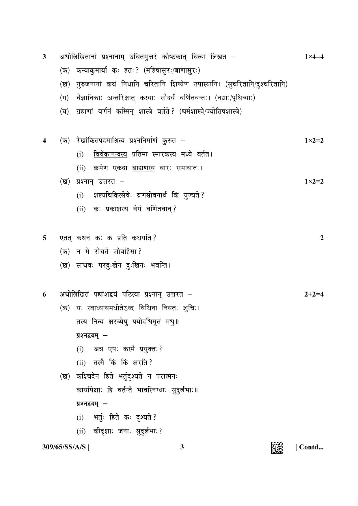NIOS 2023 Class 12 Sanskrit Question Paper - Page 3