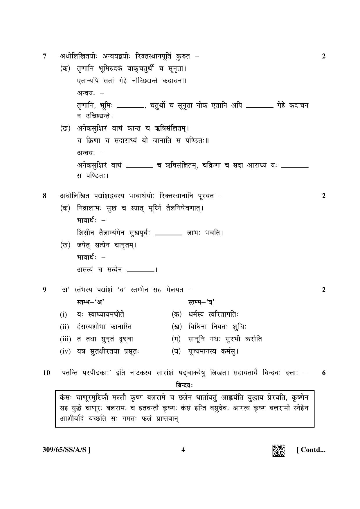 NIOS 2023 Class 12 Sanskrit Question Paper - Page 4