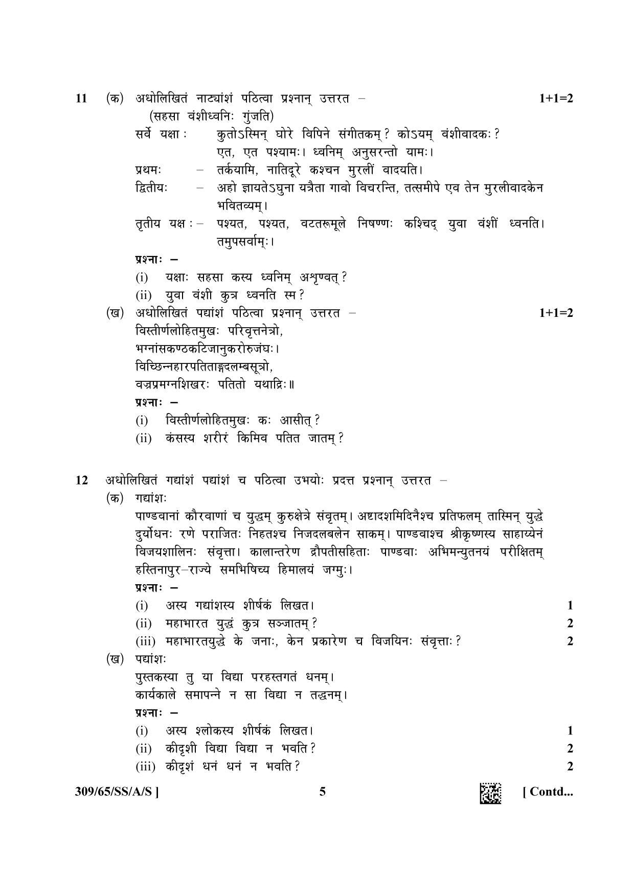 NIOS 2023 Class 12 Sanskrit Question Paper - Page 5