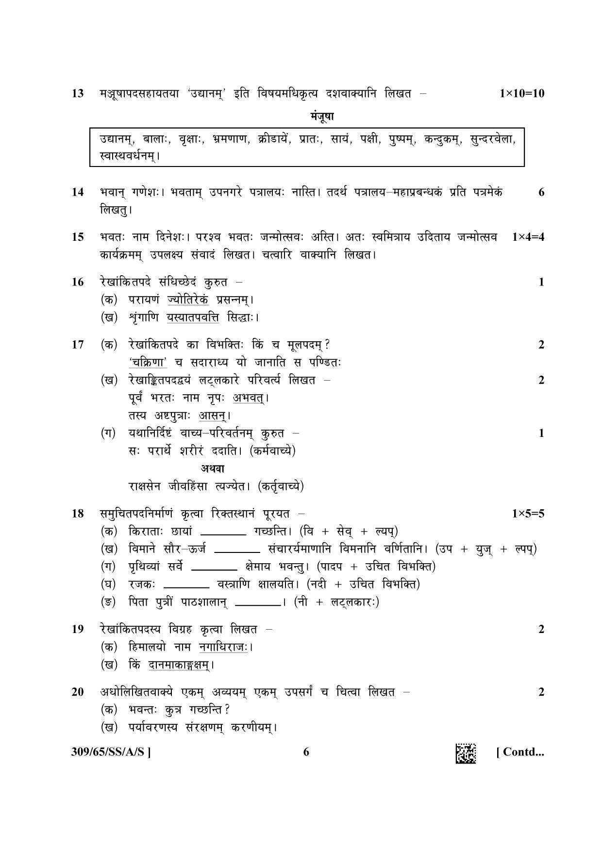 NIOS 2023 Class 12 Sanskrit Question Paper - Page 6