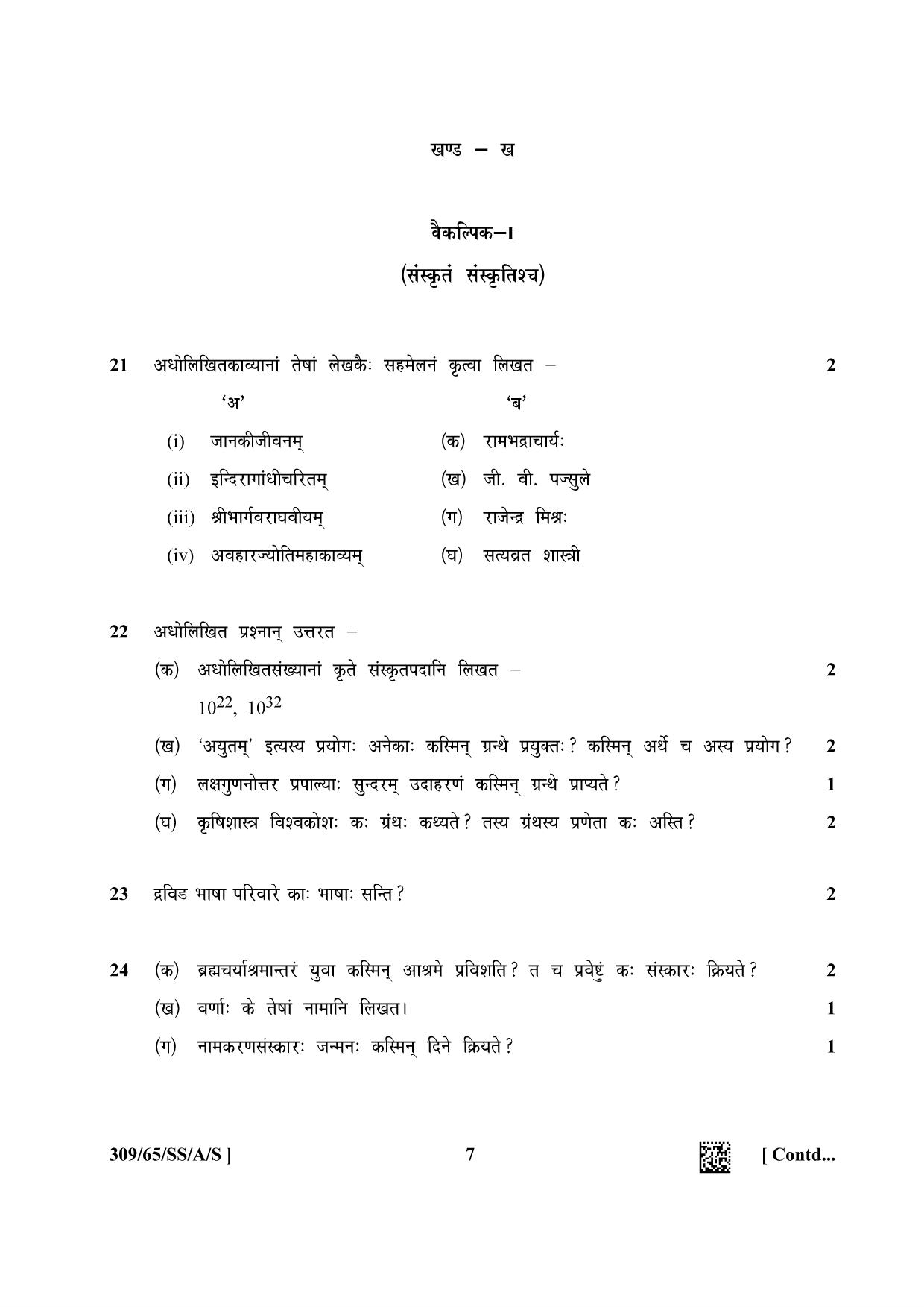 NIOS 2023 Class 12 Sanskrit Question Paper - Page 7