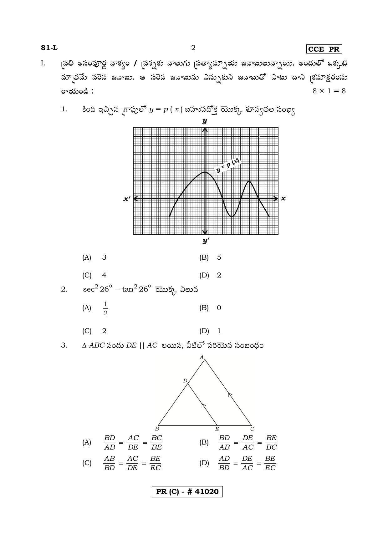 Karnataka SSLC MATHEMATICS- TELUGU MEDIUM (SUPPLEMENTARY)-C Question Paper 2020 - Page 2