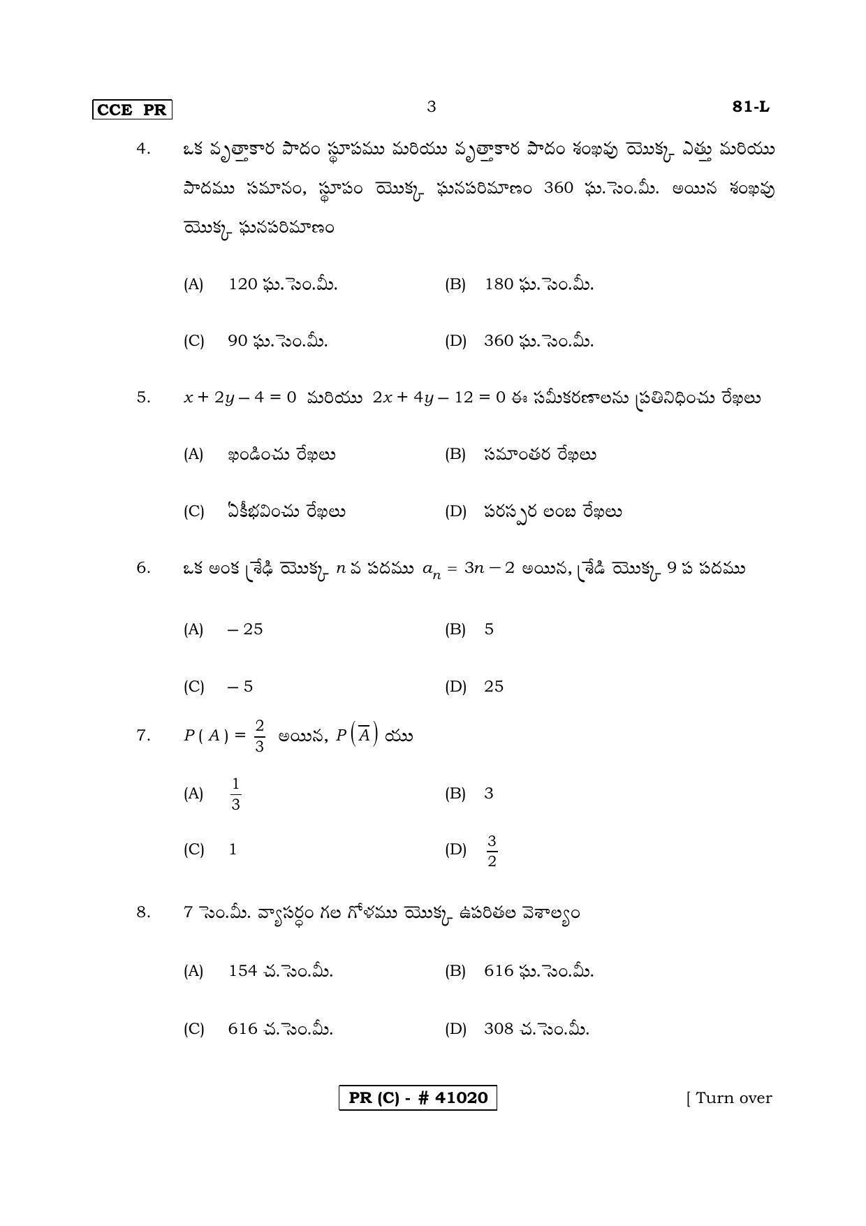 Karnataka SSLC MATHEMATICS- TELUGU MEDIUM (SUPPLEMENTARY)-C Question Paper 2020 - Page 3