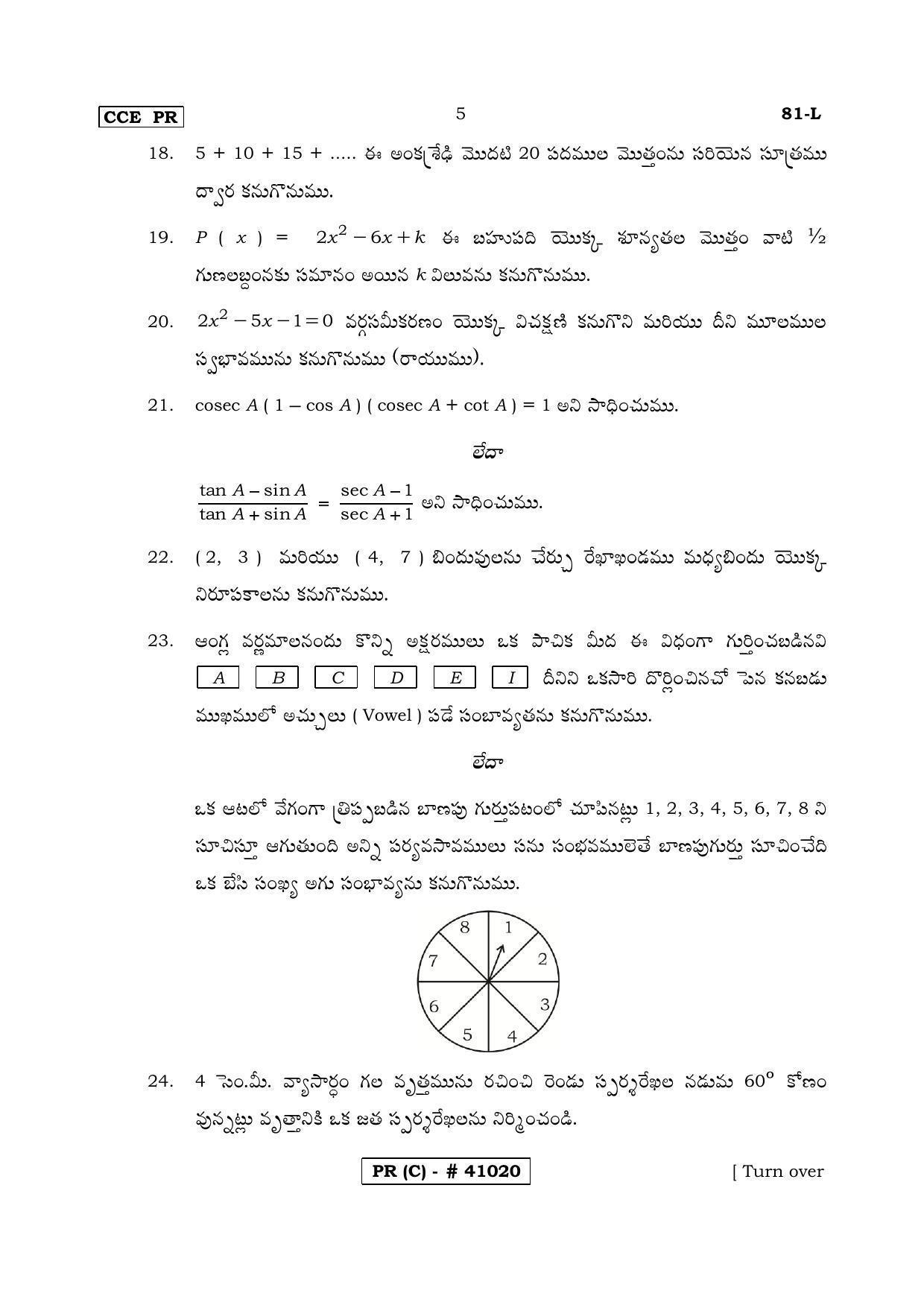 Karnataka SSLC MATHEMATICS- TELUGU MEDIUM (SUPPLEMENTARY)-C Question Paper 2020 - Page 5