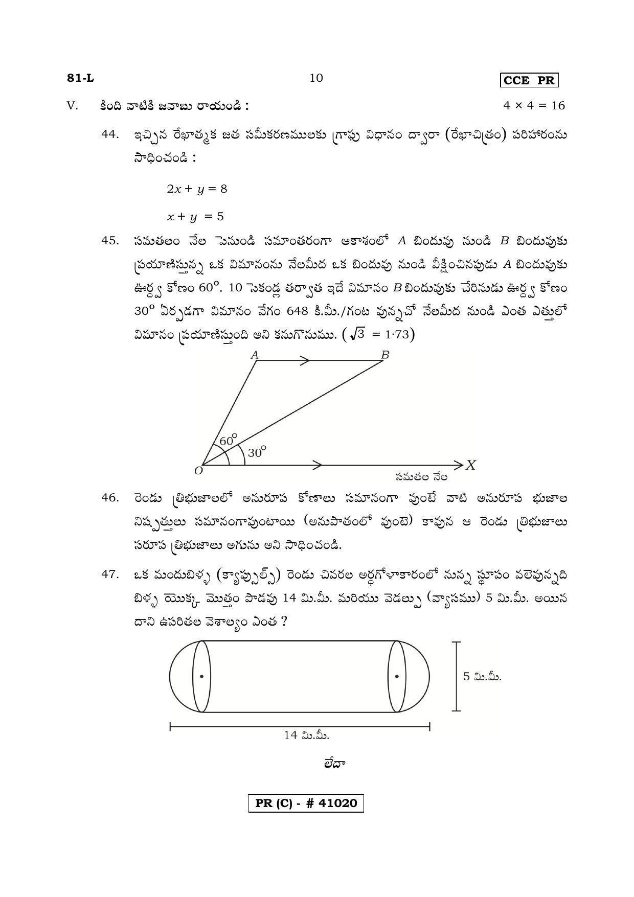 Karnataka SSLC MATHEMATICS- TELUGU MEDIUM (SUPPLEMENTARY)-C Question Paper 2020 - Page 10