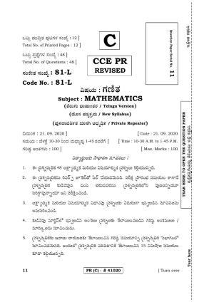 Karnataka SSLC MATHEMATICS- TELUGU MEDIUM (SUPPLEMENTARY)-C Question Paper 2020