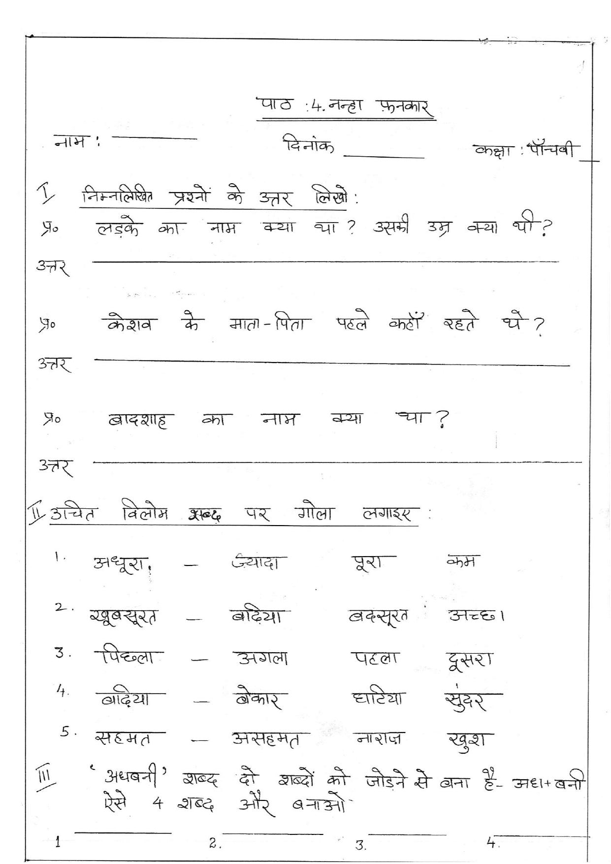 Worksheet for Class 5 Hindi Assignment 58 - Page 1