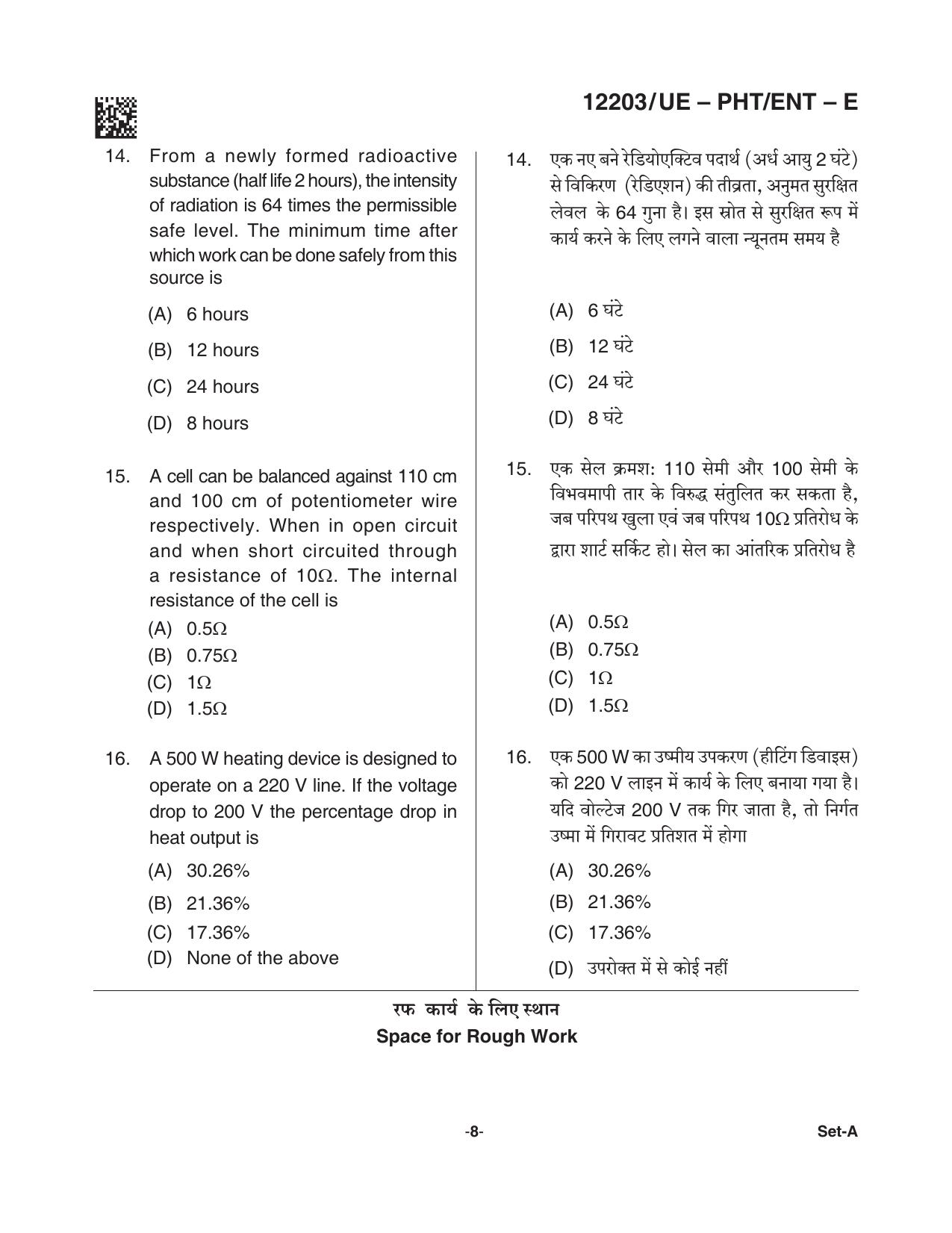 CG PPHT 2021 Question Paper - Page 8