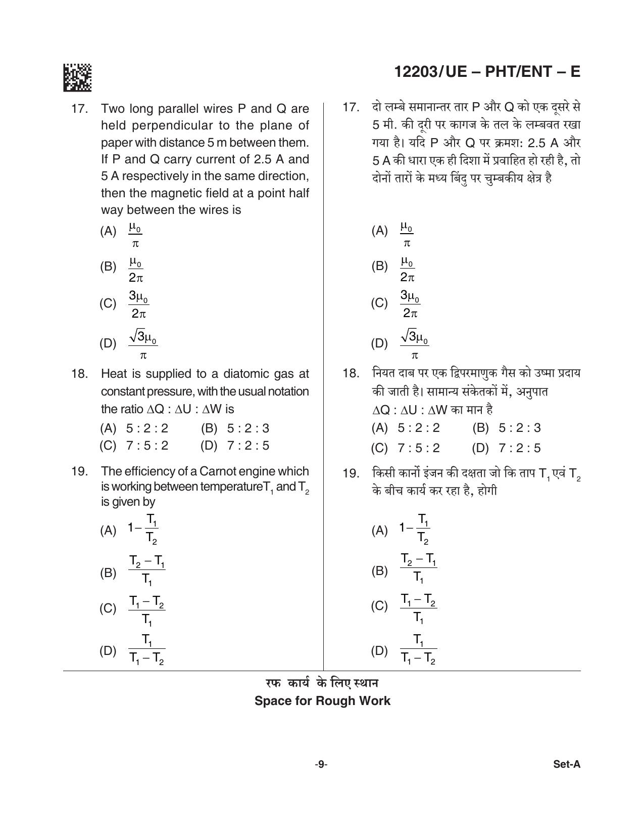 CG PPHT 2021 Question Paper - Page 9