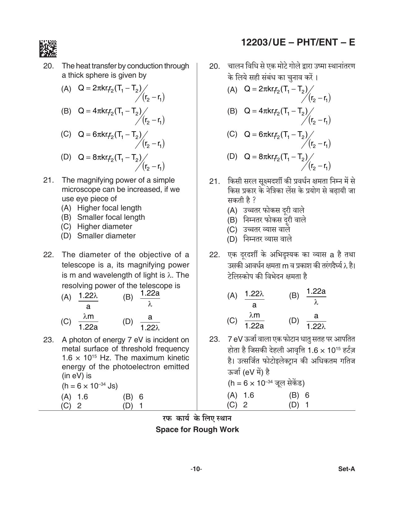 CG PPHT 2021 Question Paper - Page 10