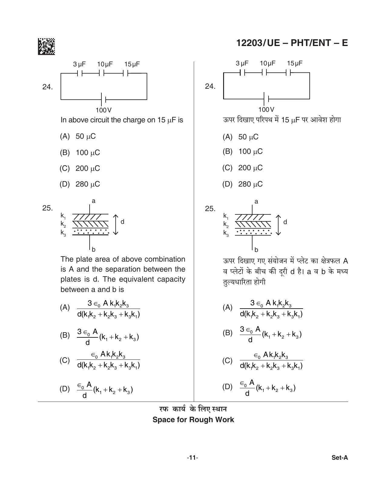 CG PPHT 2021 Question Paper - Page 11