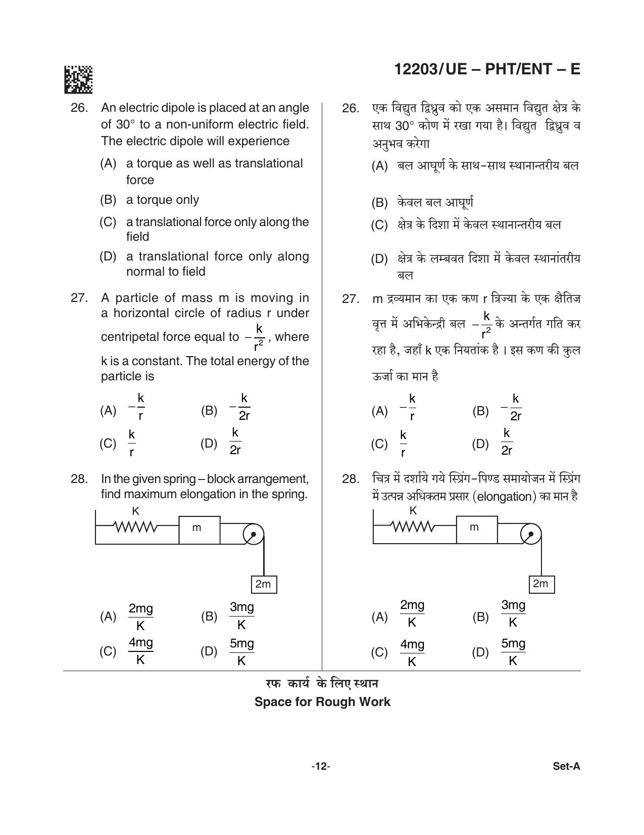 CG PPHT 2021 Question Paper - Page 12