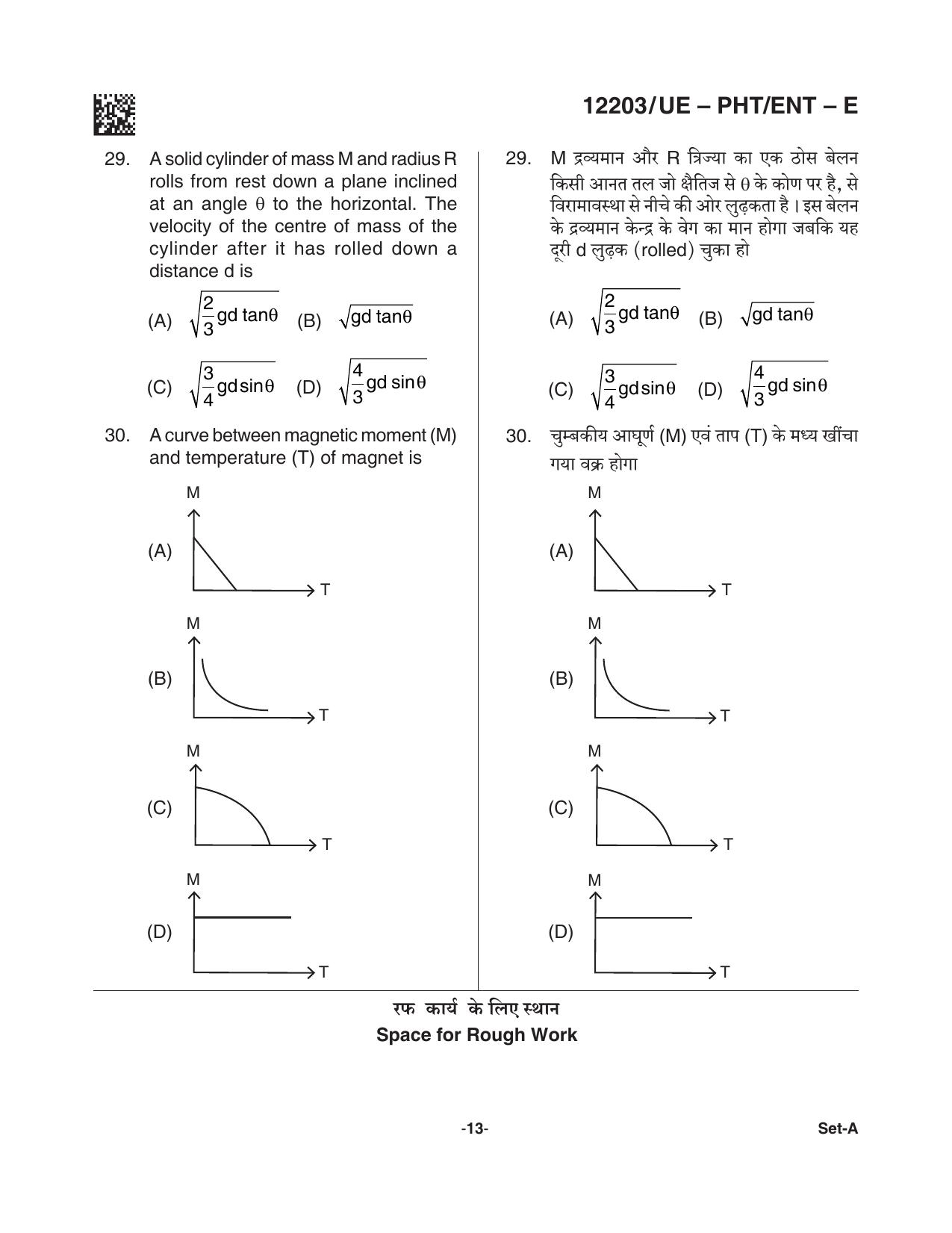 CG PPHT 2021 Question Paper - Page 13