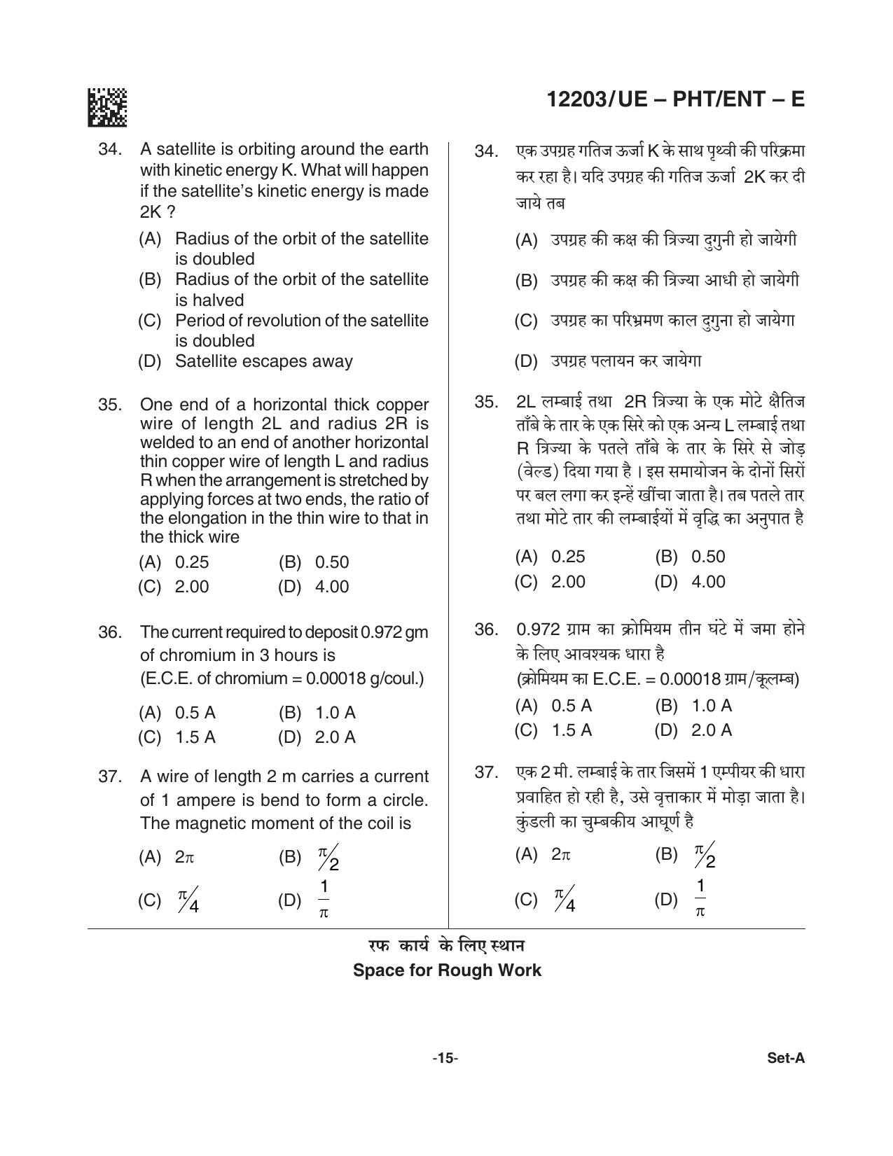 CG PPHT 2021 Question Paper - Page 15