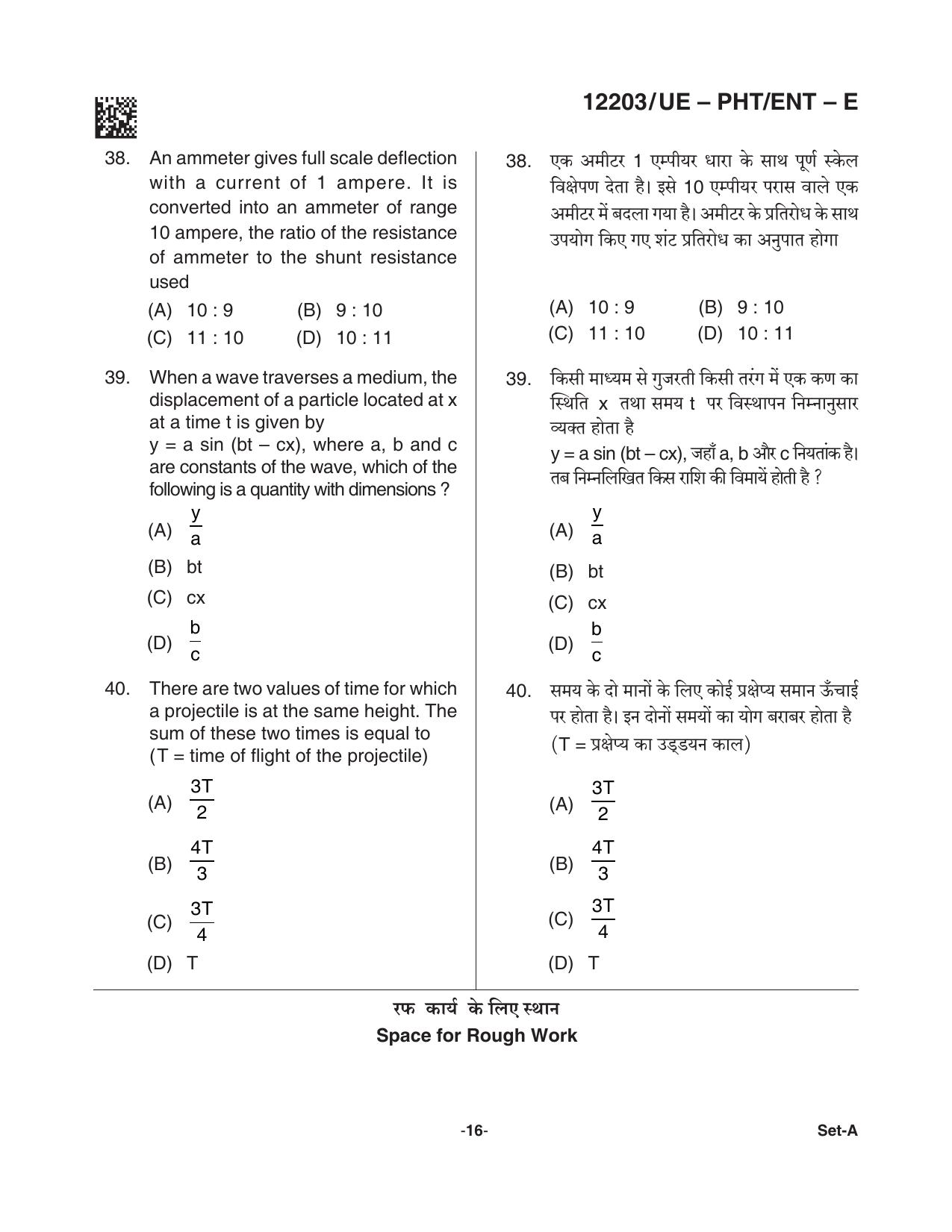 CG PPHT 2021 Question Paper - Page 16