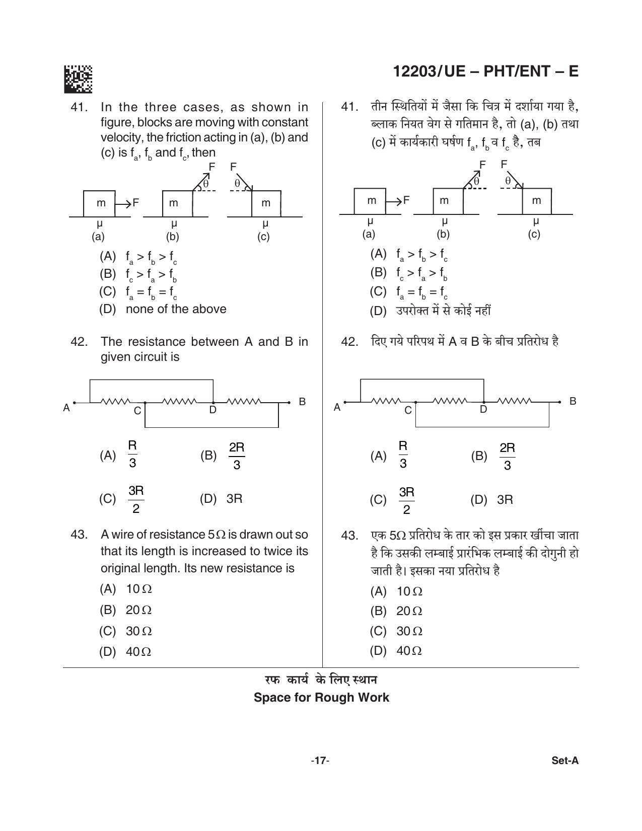 CG PPHT 2021 Question Paper - Page 17