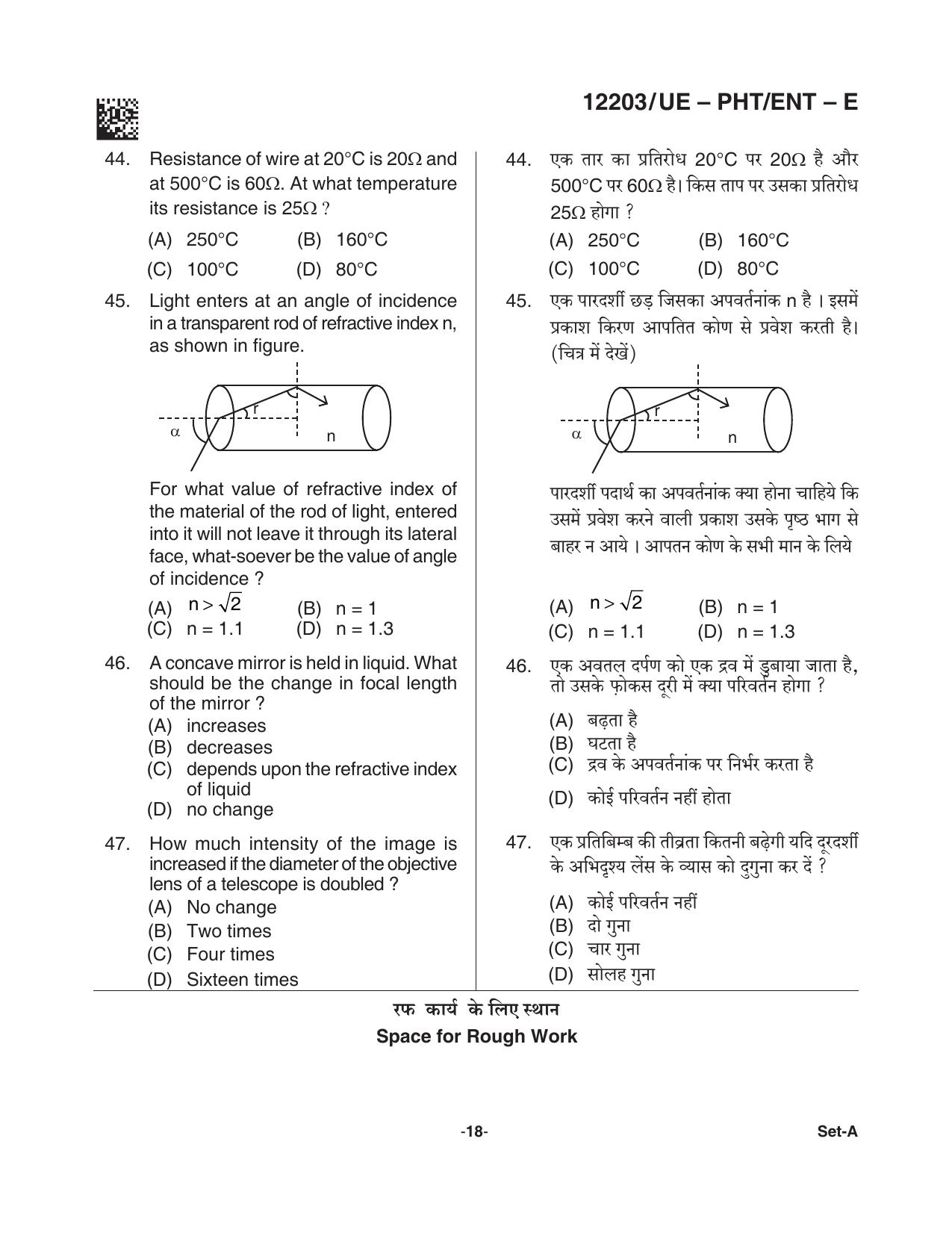 CG PPHT 2021 Question Paper - Page 18