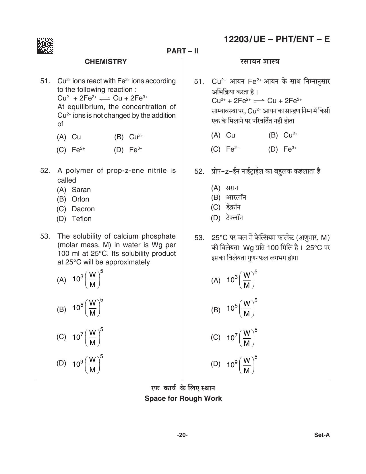 CG PPHT 2021 Question Paper - Page 20