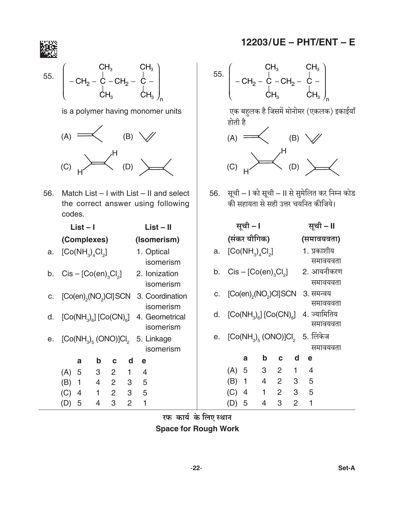 CG PPHT 2021 Question Paper - Page 22