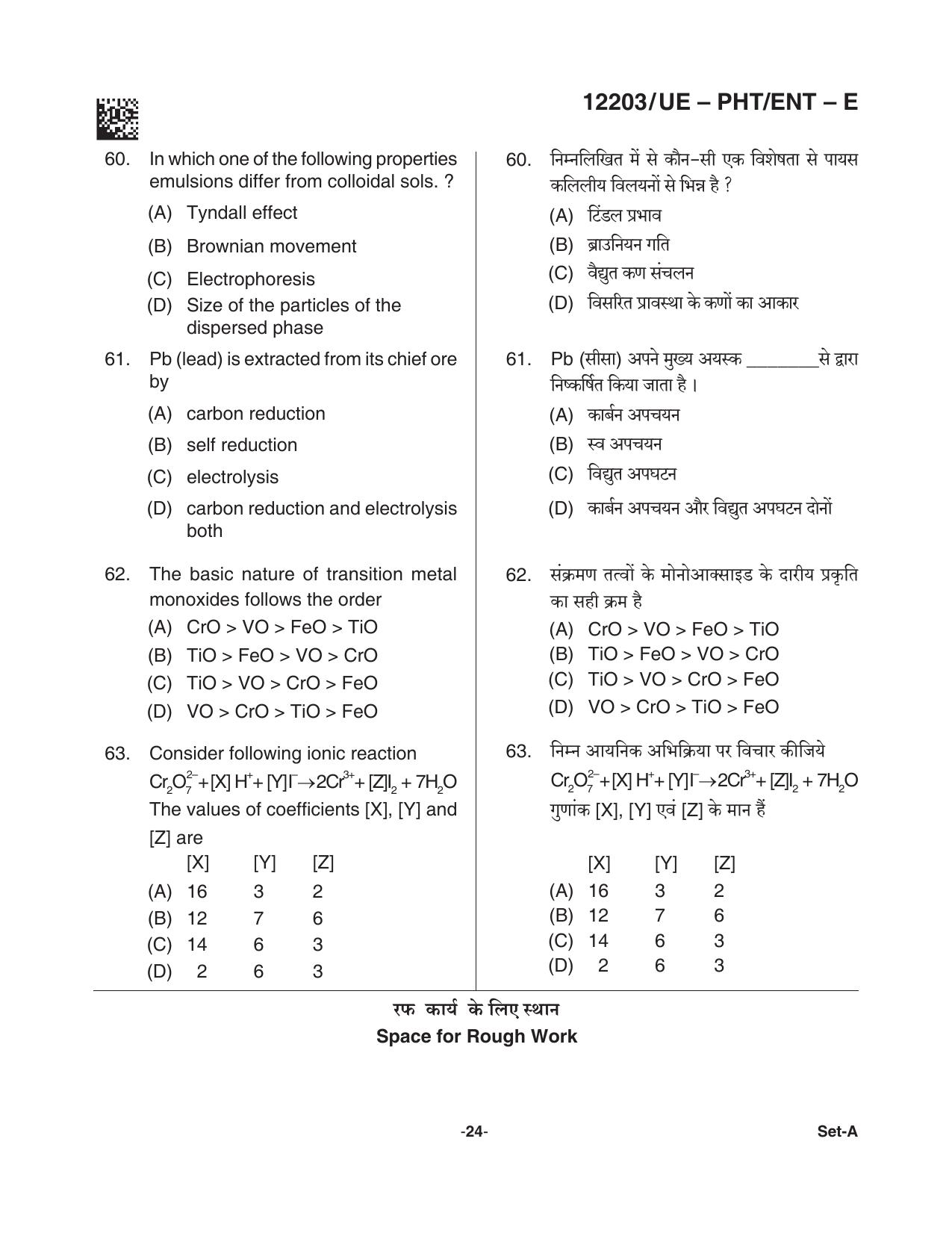 CG PPHT 2021 Question Paper - Page 24