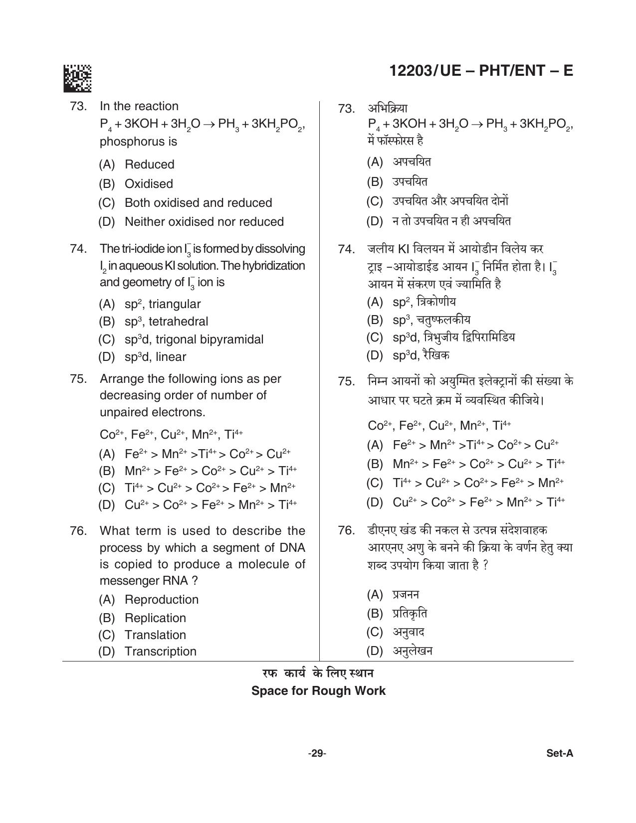 CG PPHT 2021 Question Paper - Page 29