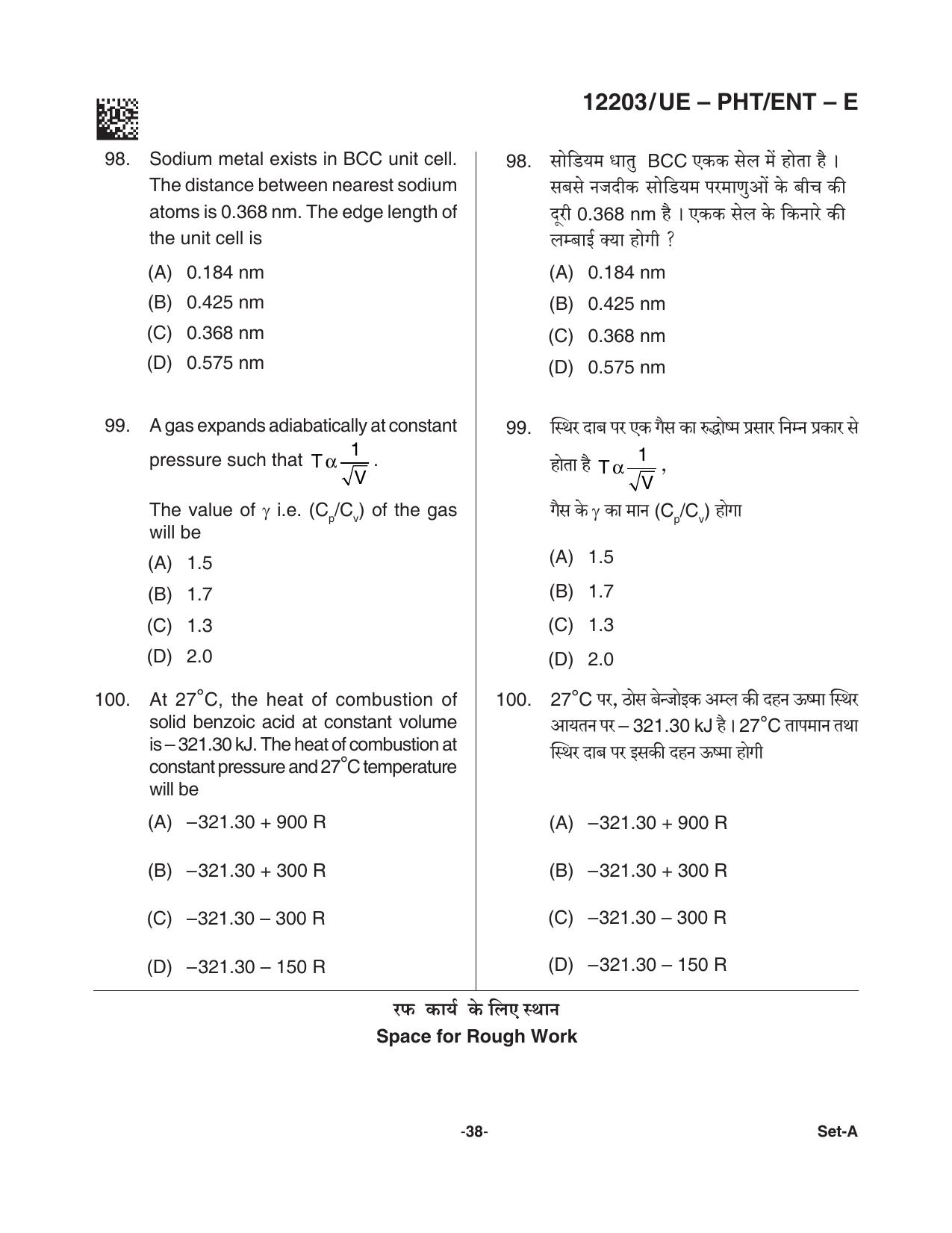 CG PPHT 2021 Question Paper - Page 38