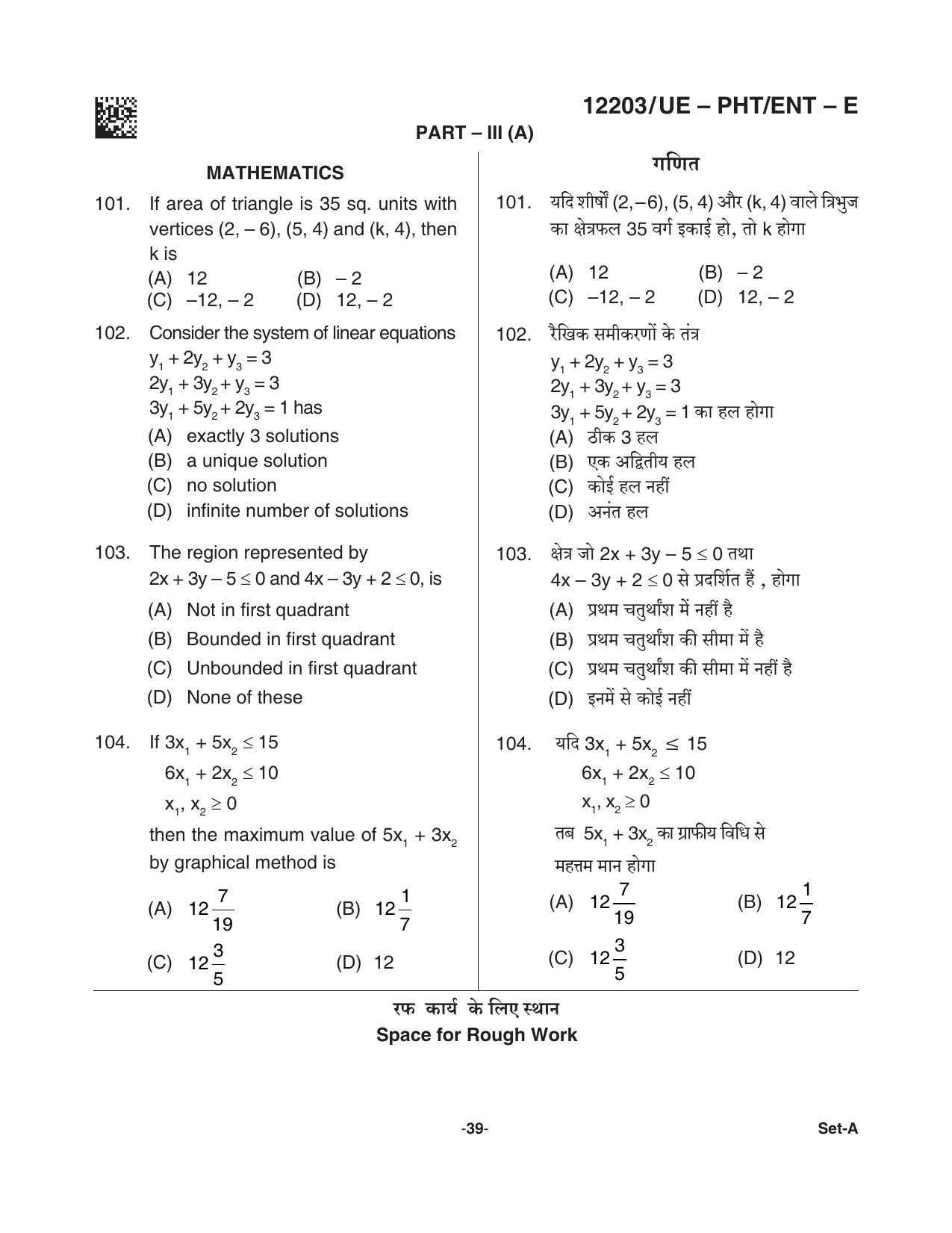 CG PPHT 2021 Question Paper - Page 39