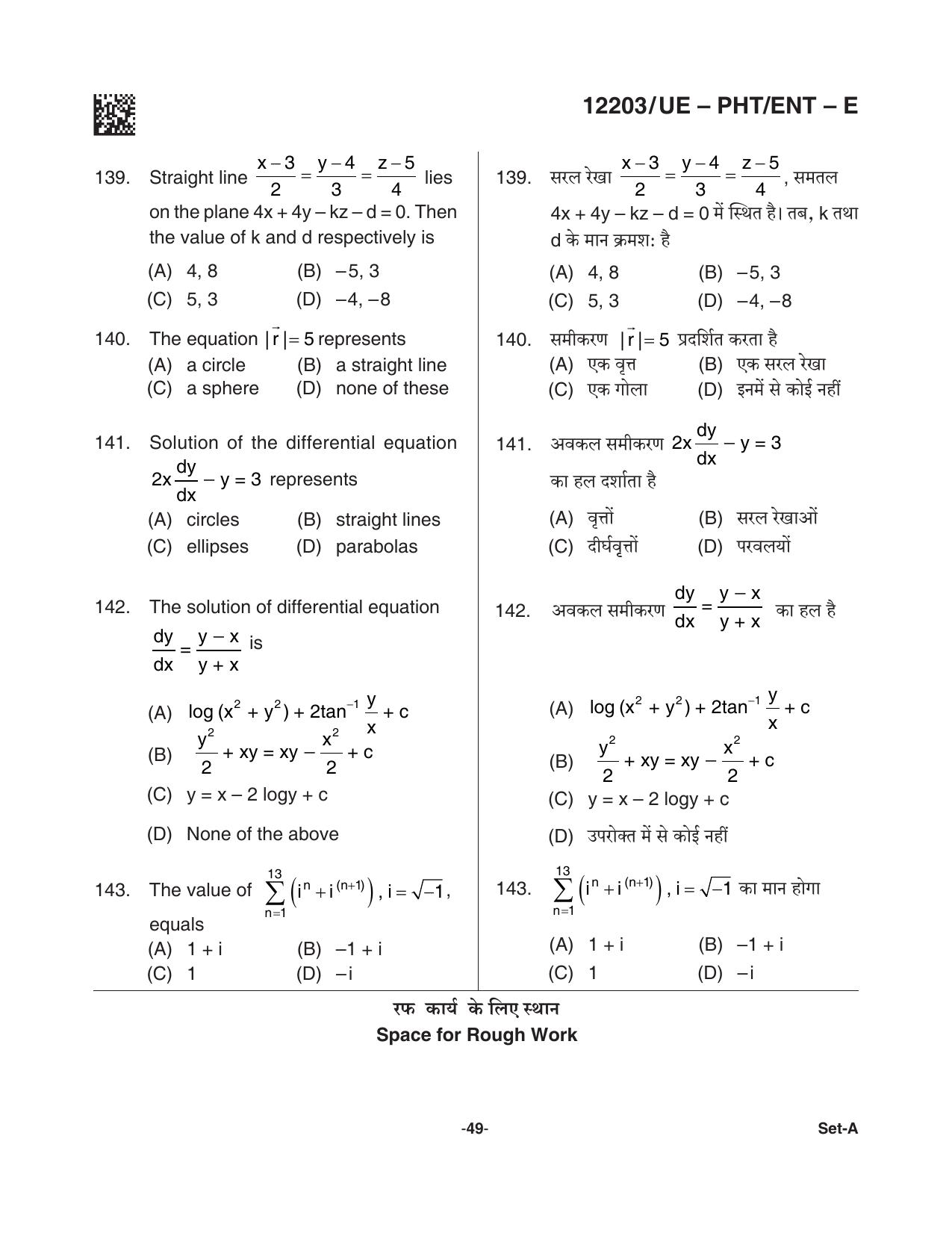 CG PPHT 2021 Question Paper - Page 49