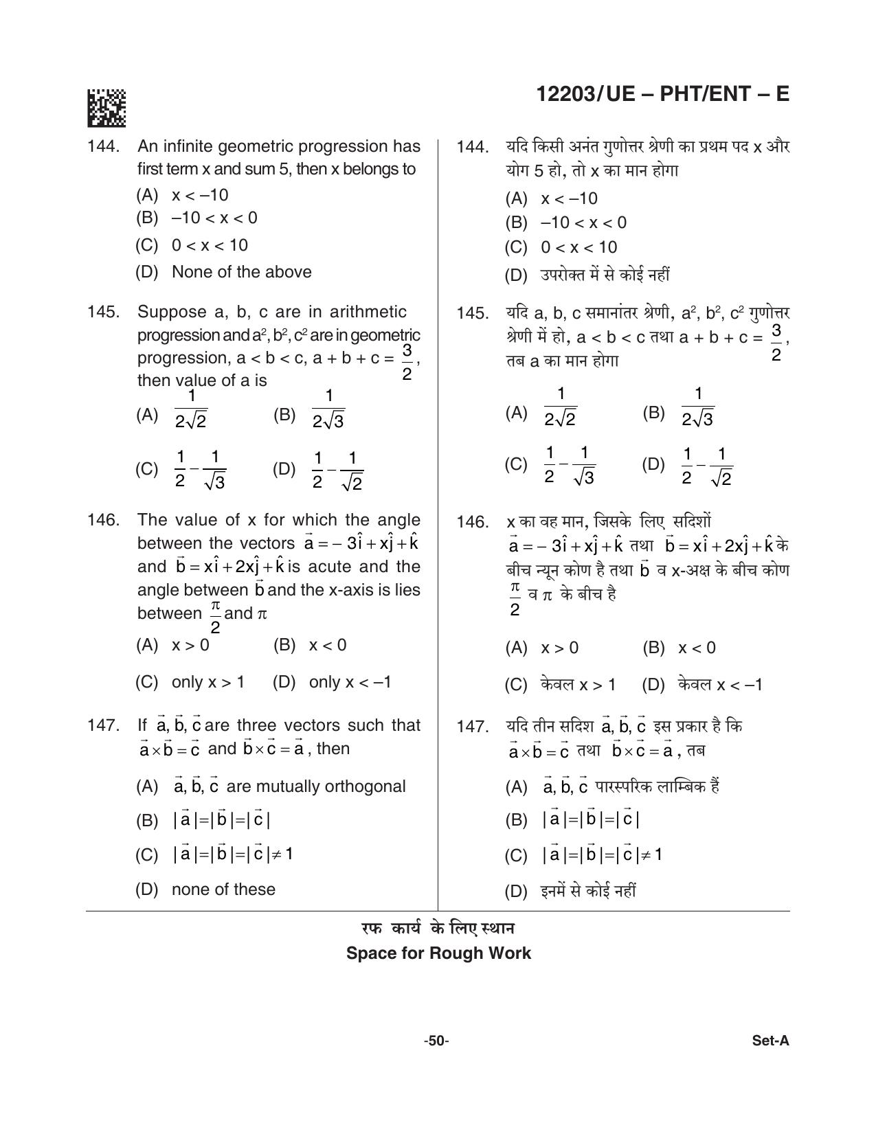 CG PPHT 2021 Question Paper - Page 50