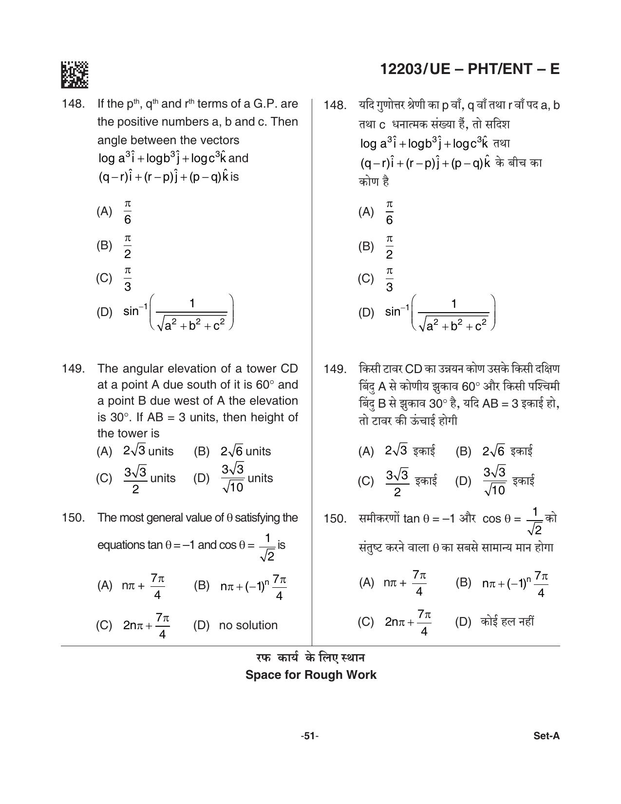 CG PPHT 2021 Question Paper - Page 51