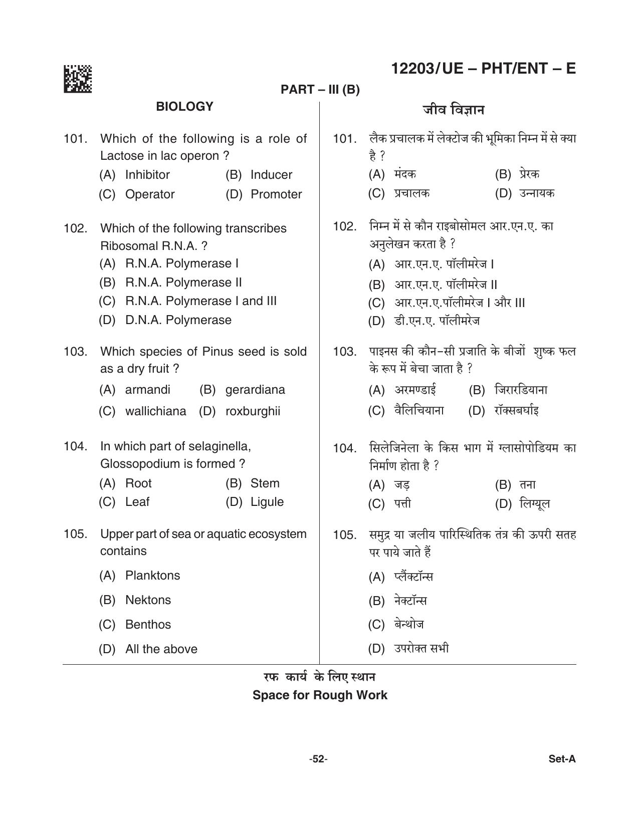 CG PPHT 2021 Question Paper - Page 52