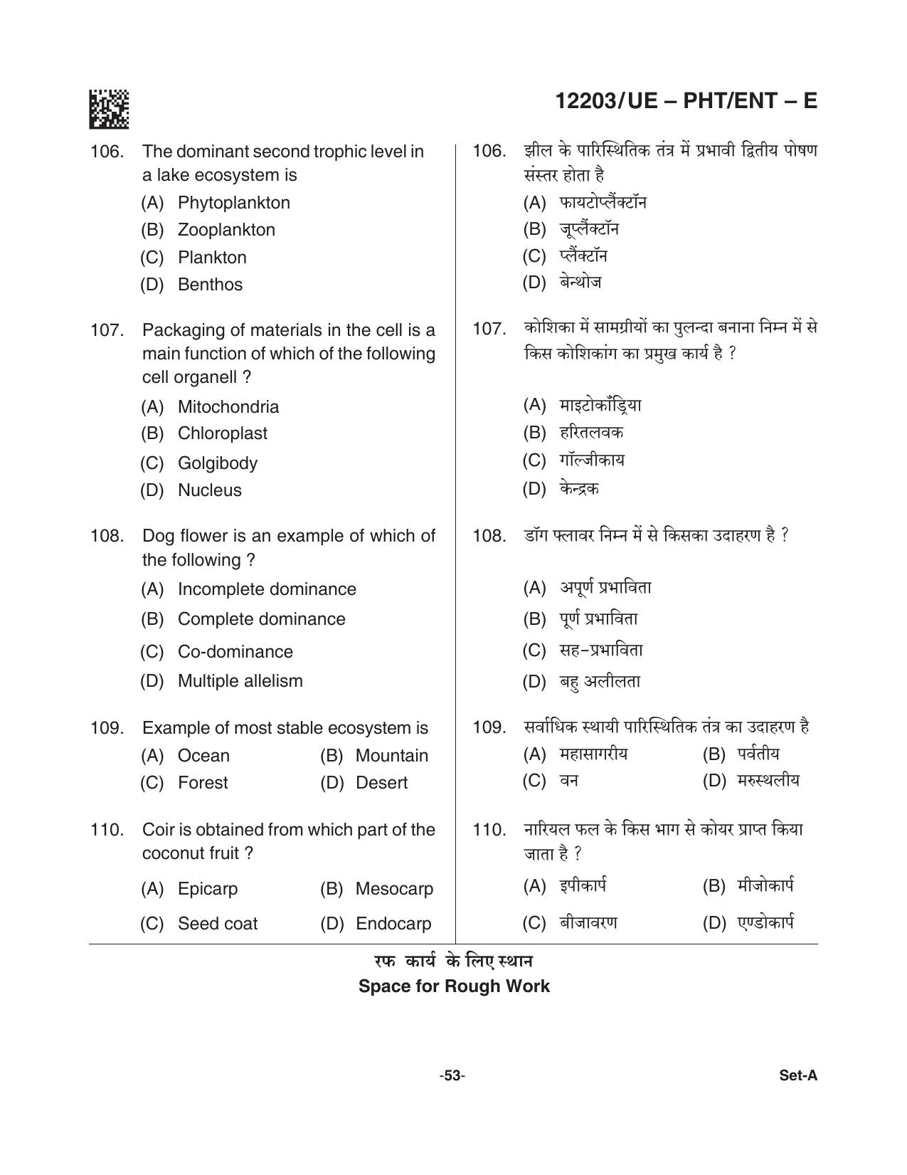 CG PPHT 2021 Question Paper - Page 53
