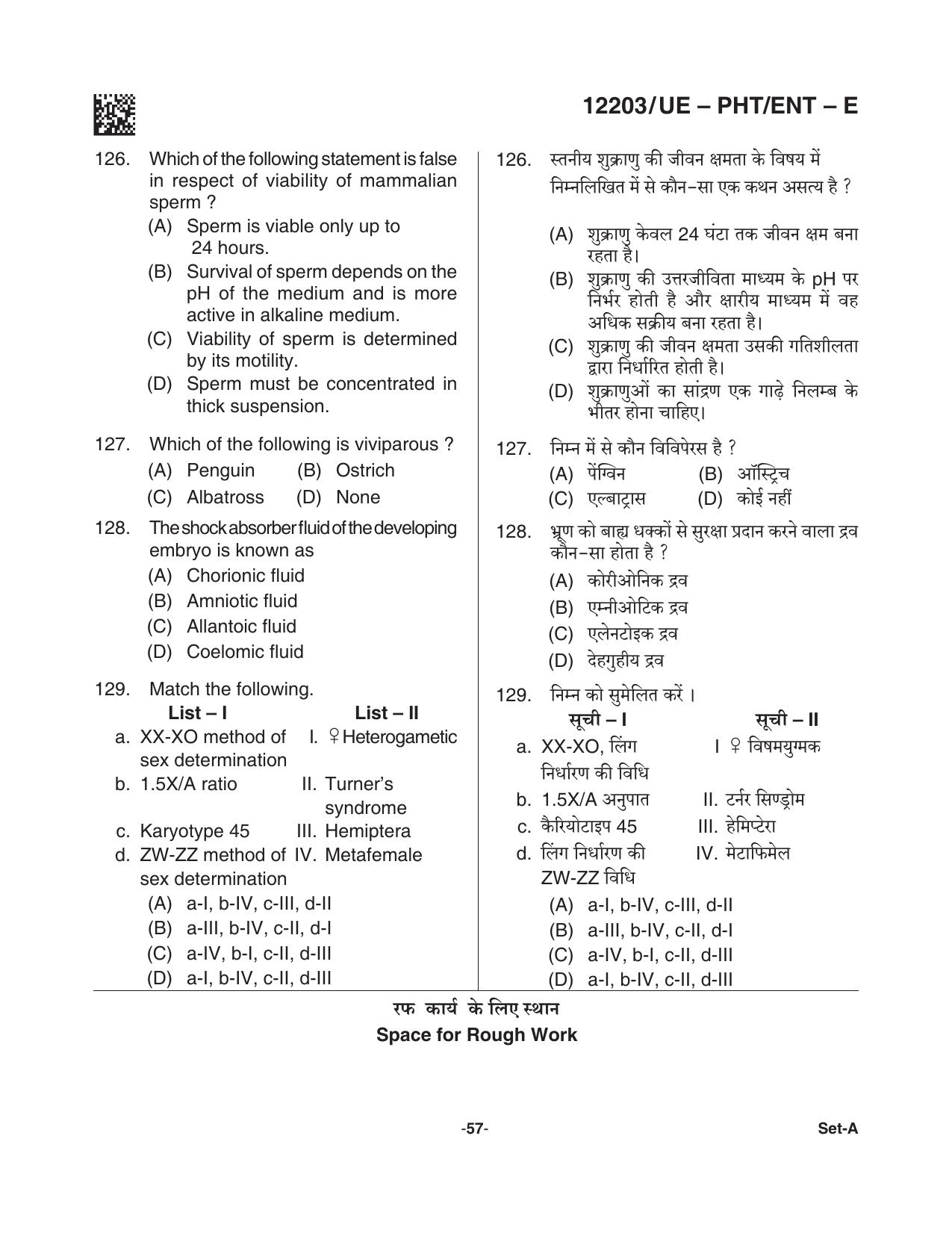 CG PPHT 2021 Question Paper - Page 57